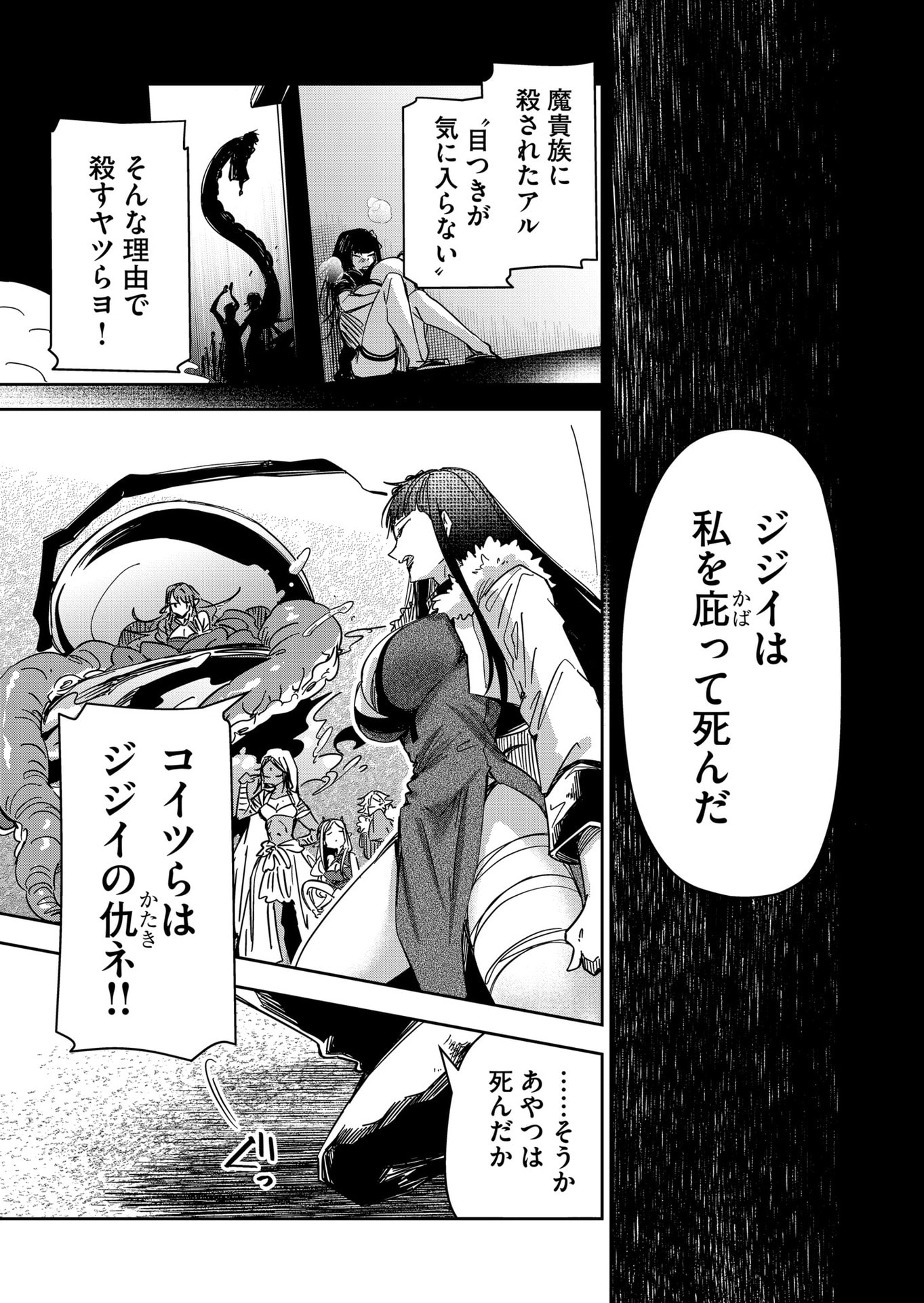 Goinkyo Maou-sama no Kaerizaki Chapter 51 11ページ