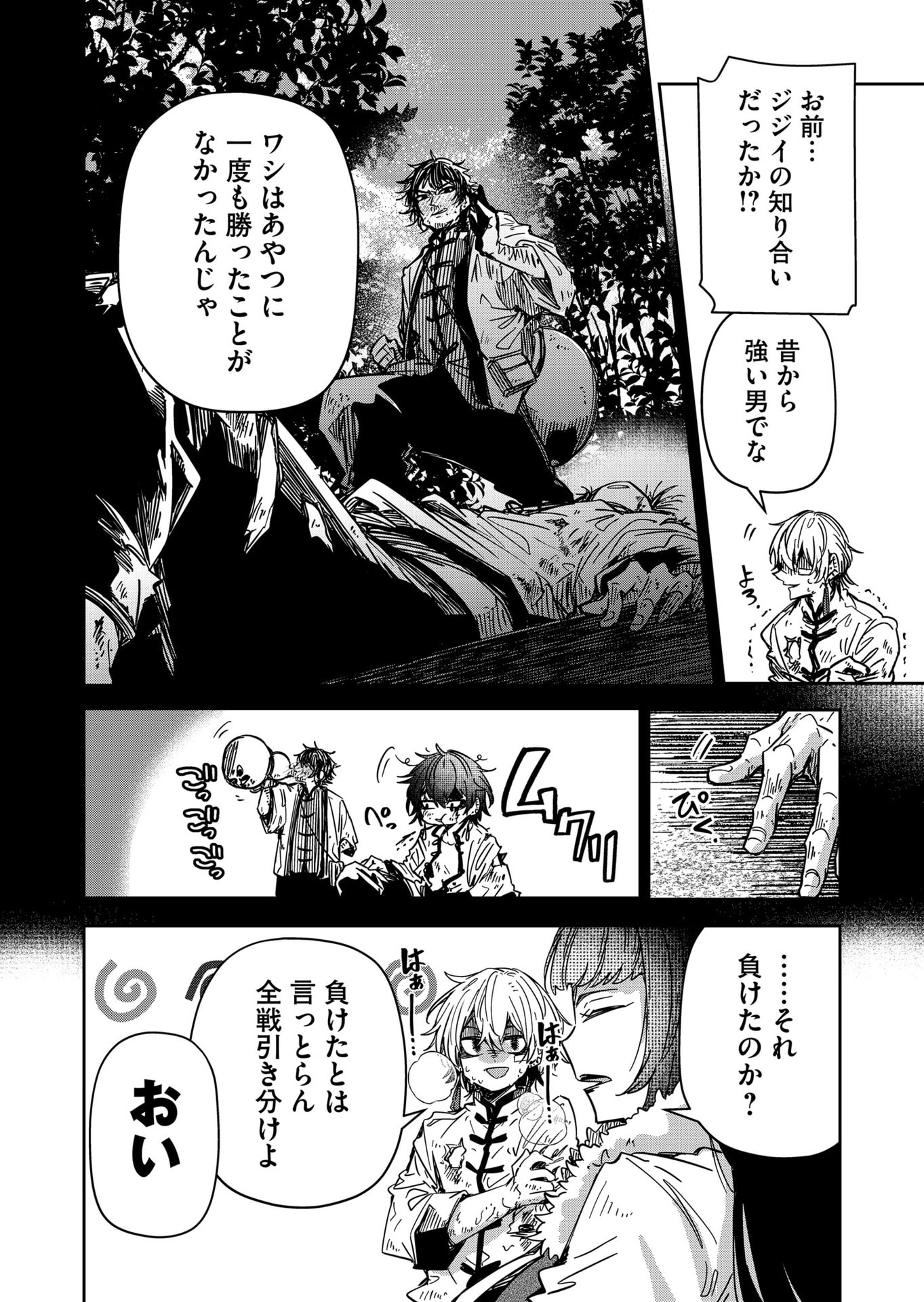 Goinkyo Maou-sama no Kaerizaki Chapter 51 12ページ