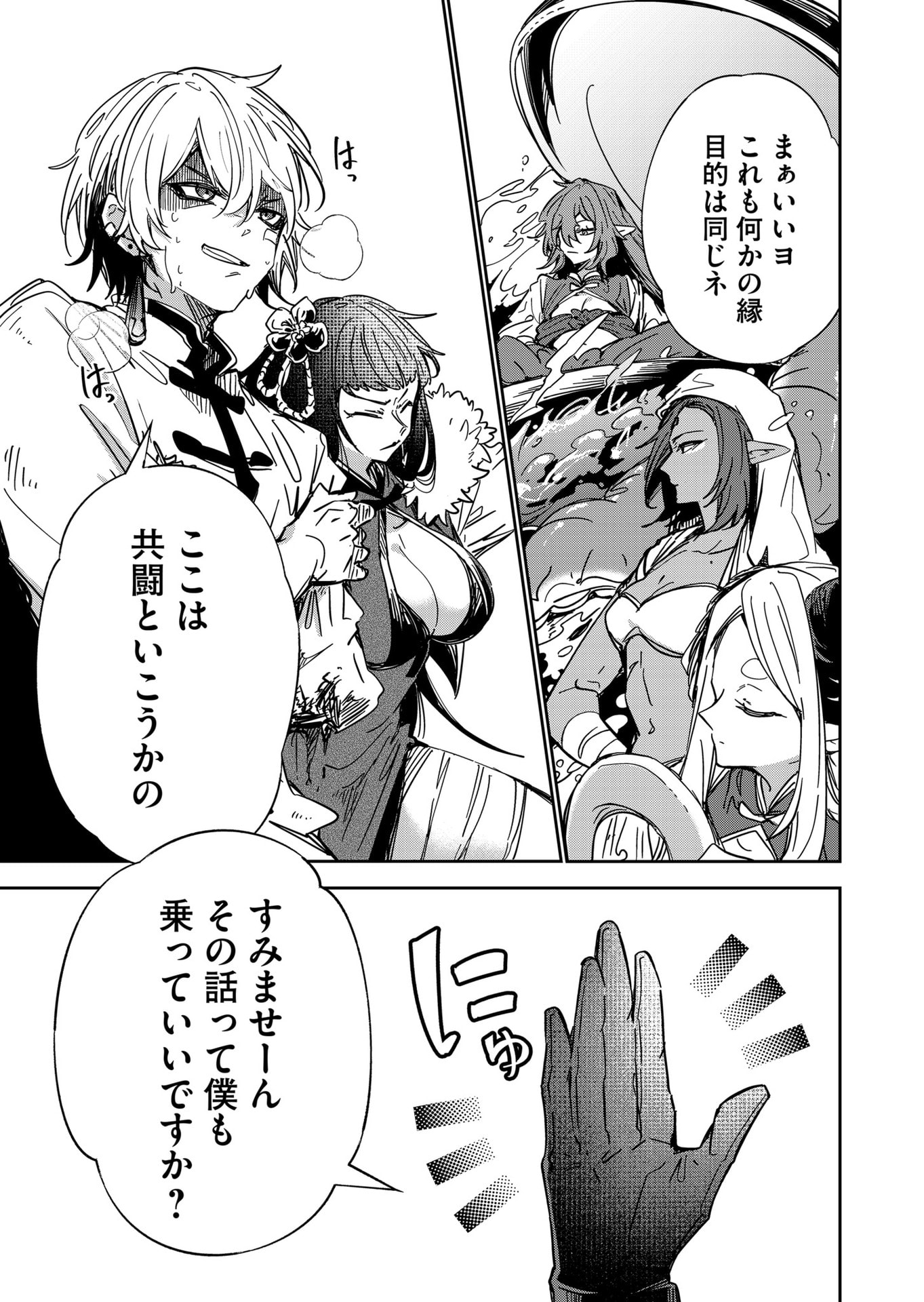 Goinkyo Maou-sama no Kaerizaki Chapter 51 13ページ