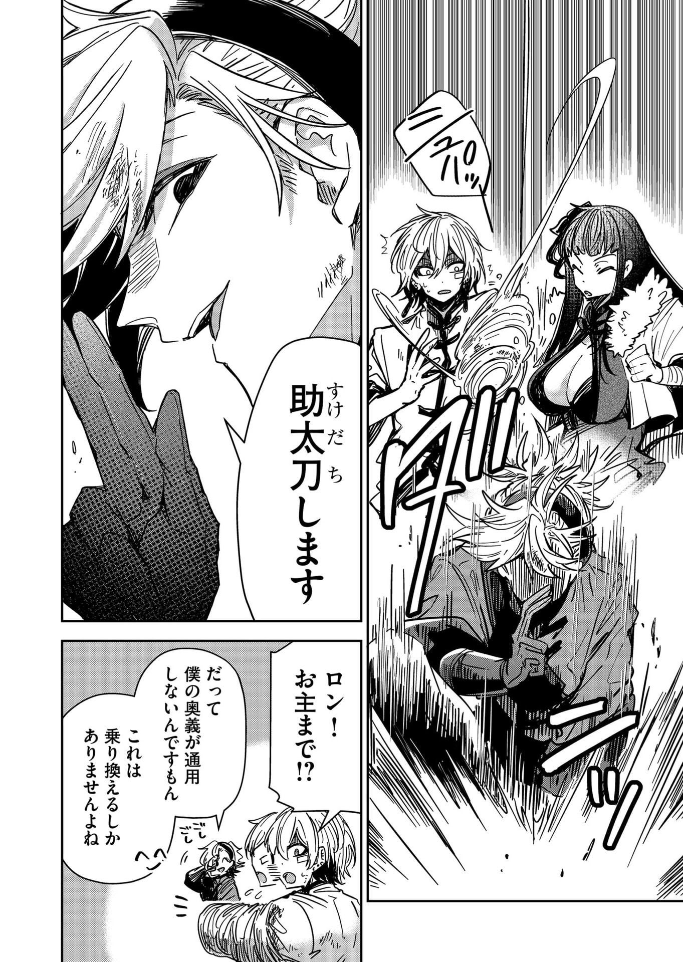 Goinkyo Maou-sama no Kaerizaki Chapter 51 14ページ