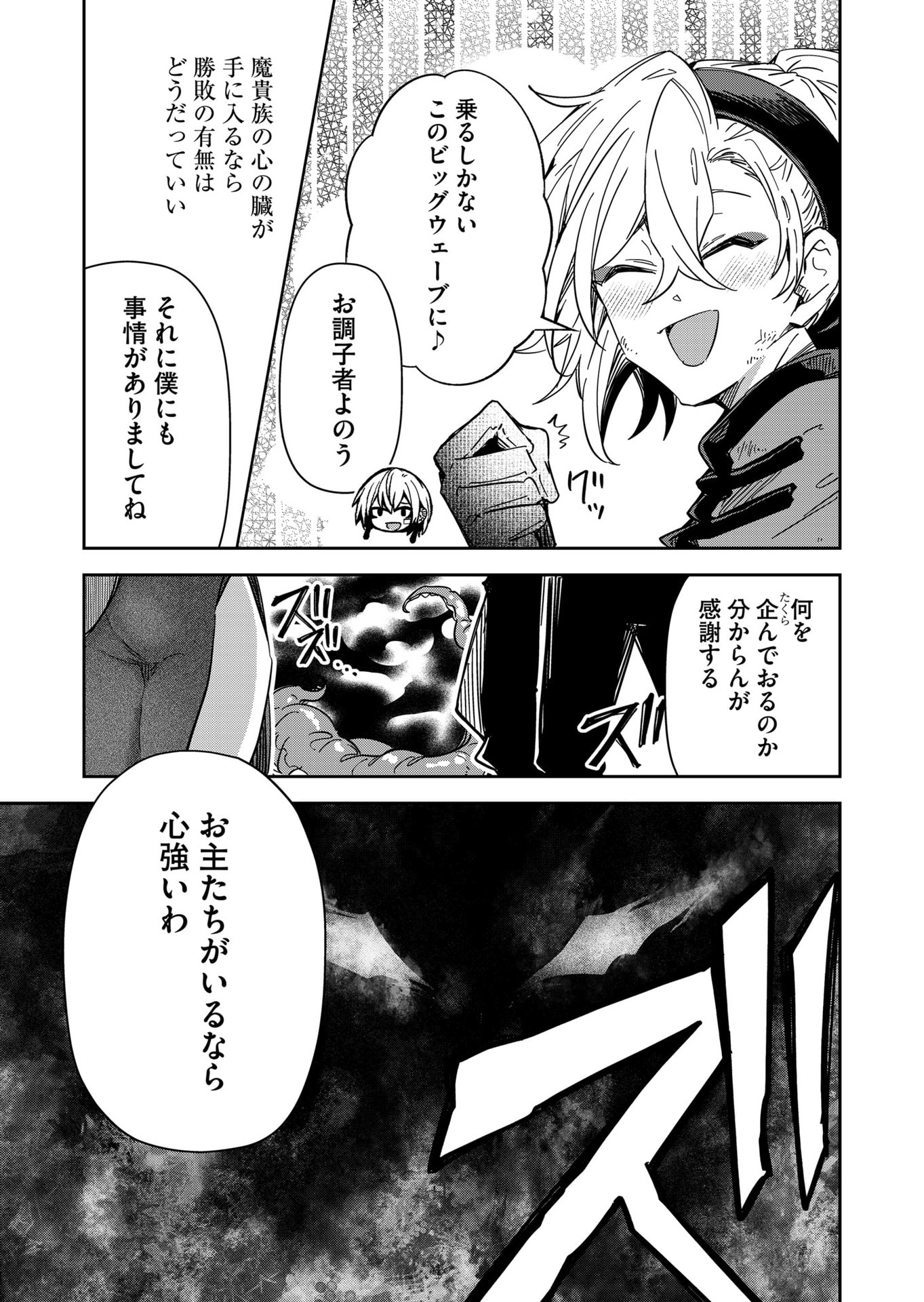 Goinkyo Maou-sama no Kaerizaki Chapter 51 15ページ