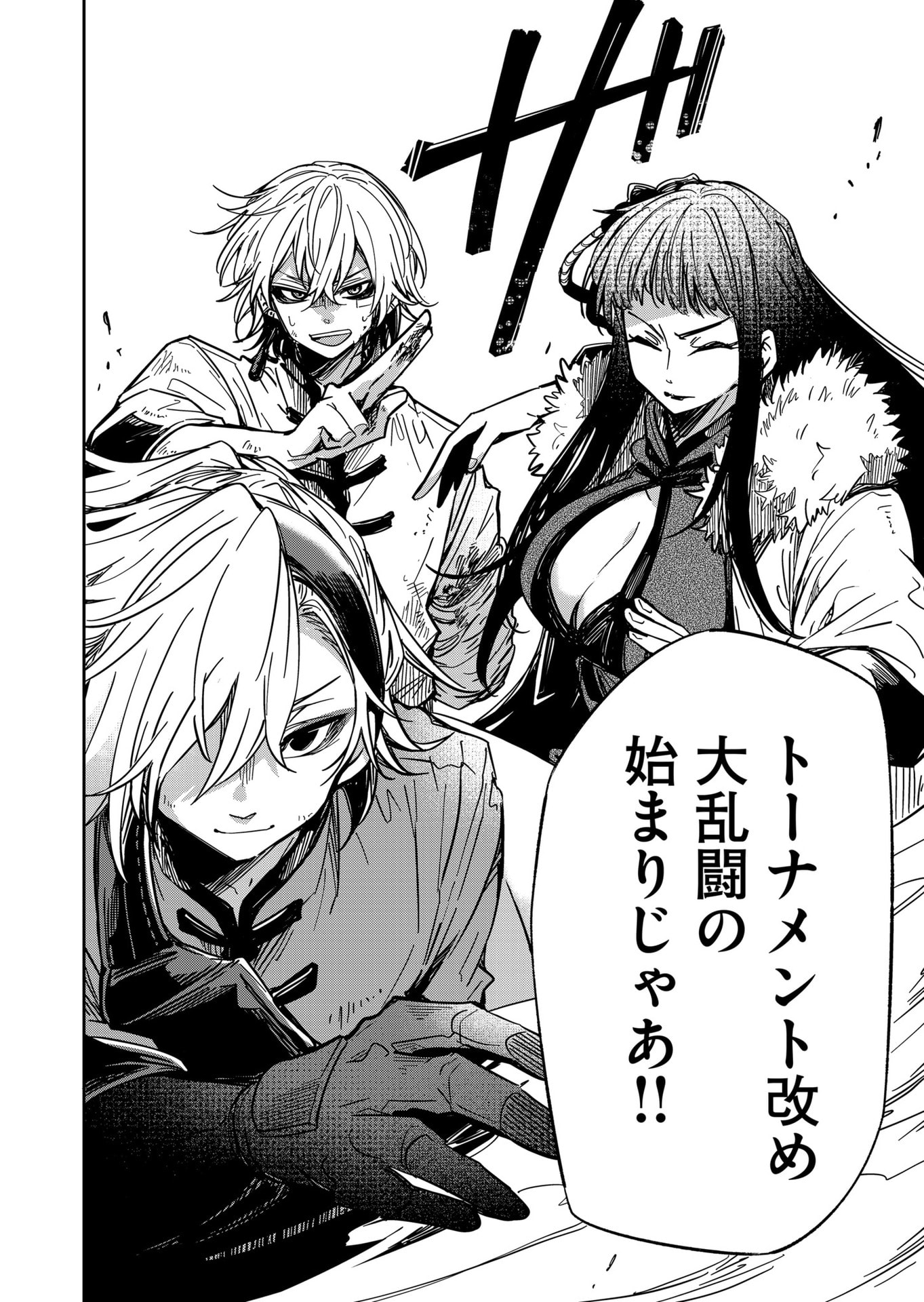 Goinkyo Maou-sama no Kaerizaki Chapter 51 16ページ