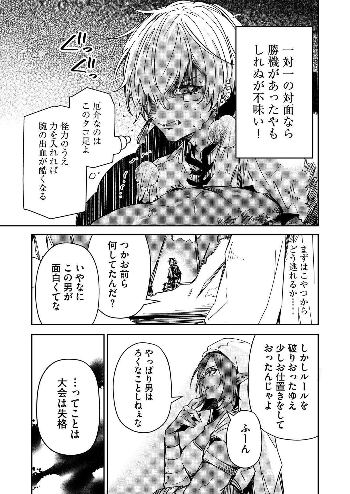 Goinkyo Maou-sama no Kaerizaki Chapter 51 3ページ