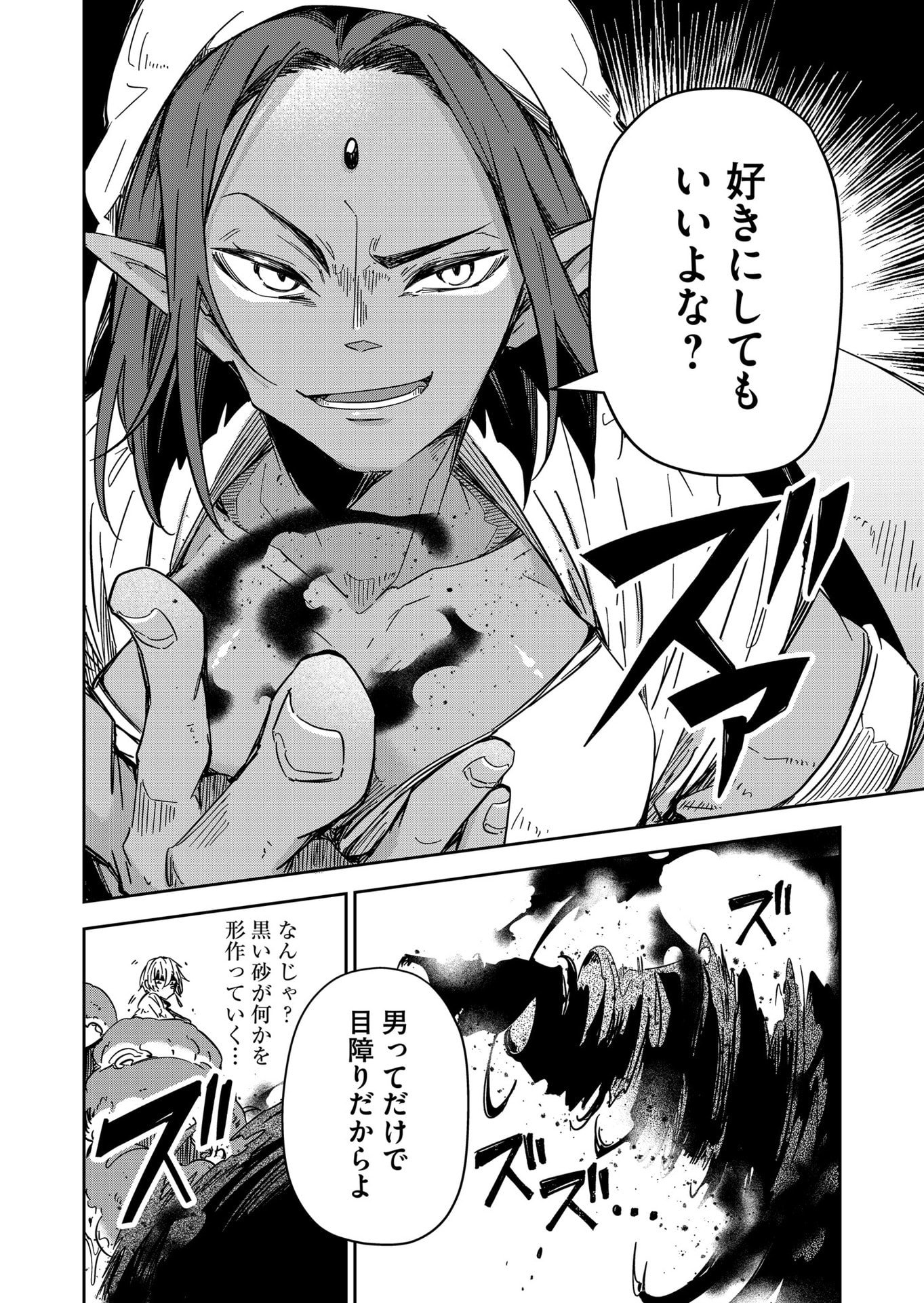 Goinkyo Maou-sama no Kaerizaki Chapter 51 4ページ