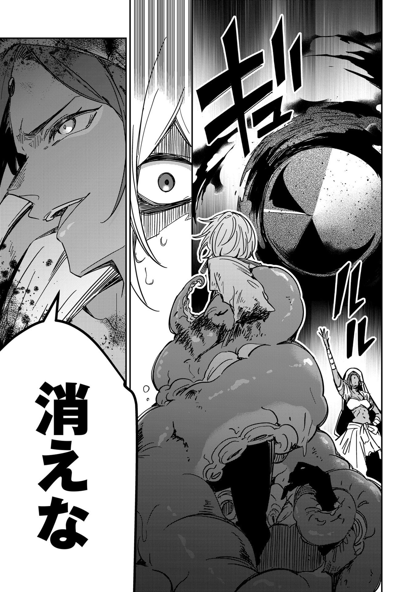 Goinkyo Maou-sama no Kaerizaki Chapter 51 5ページ