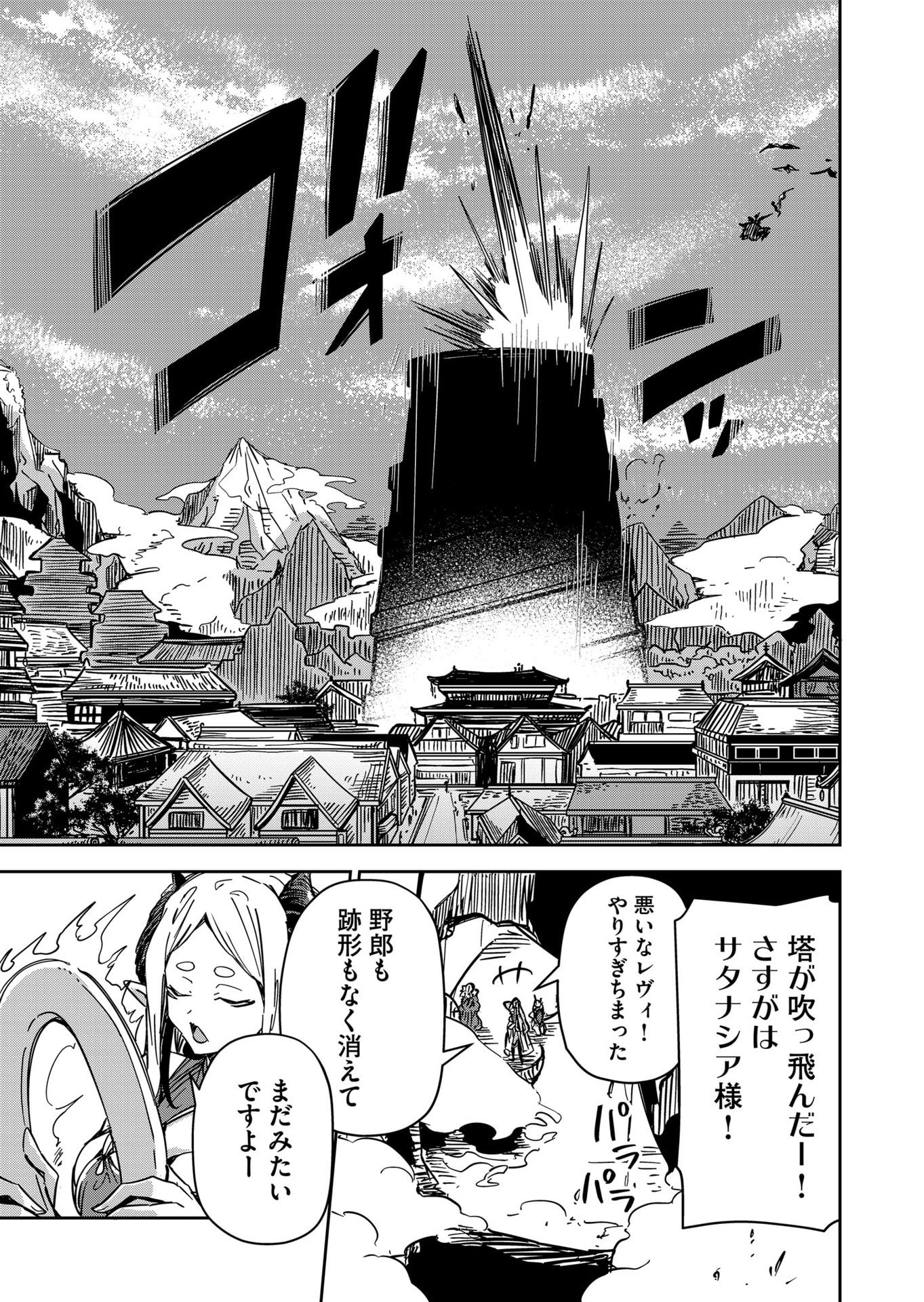 Goinkyo Maou-sama no Kaerizaki Chapter 51 7ページ