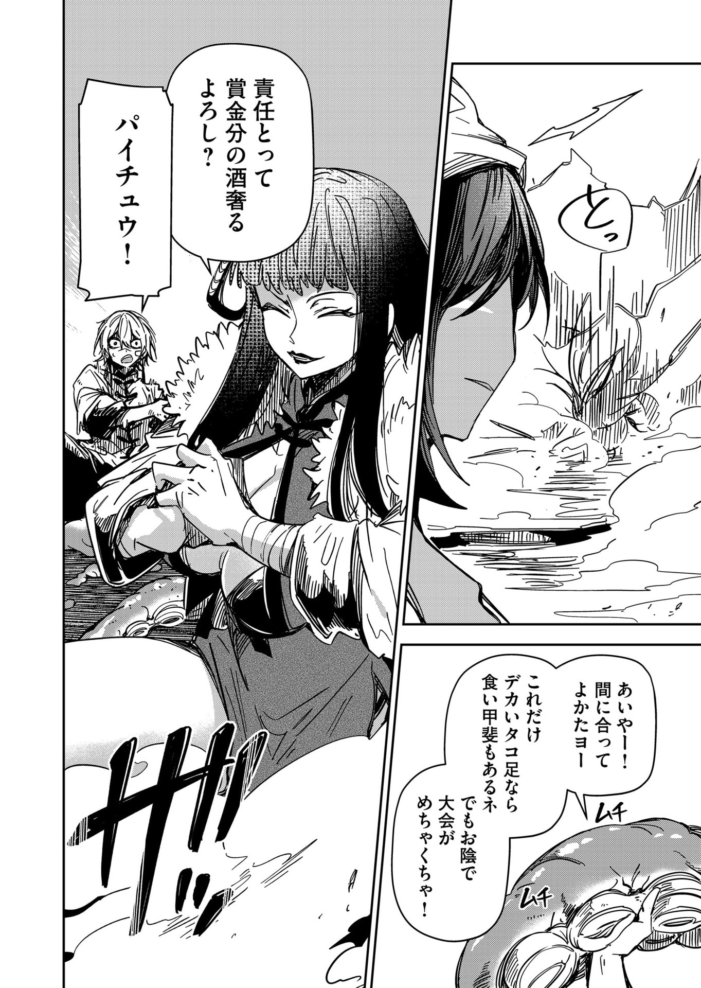 Goinkyo Maou-sama no Kaerizaki Chapter 51 8ページ