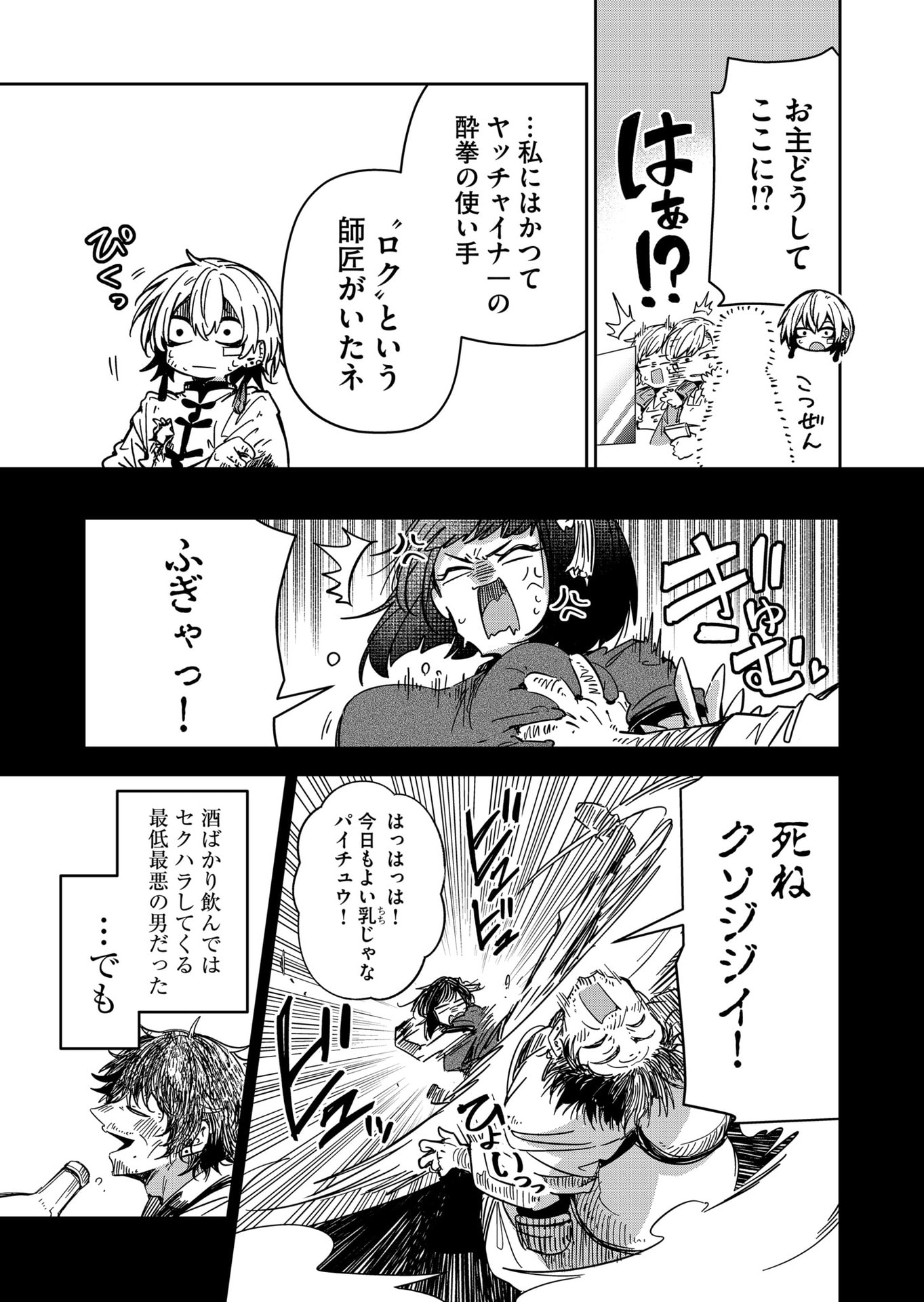 Goinkyo Maou-sama no Kaerizaki Chapter 51 9ページ
