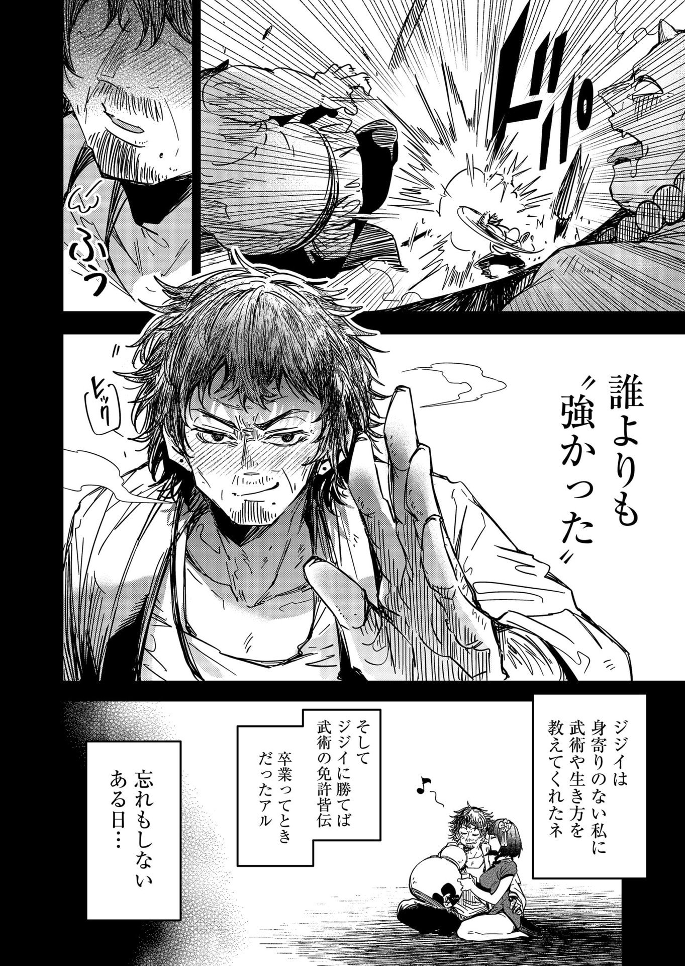 Goinkyo Maou-sama no Kaerizaki Chapter 51 10ページ