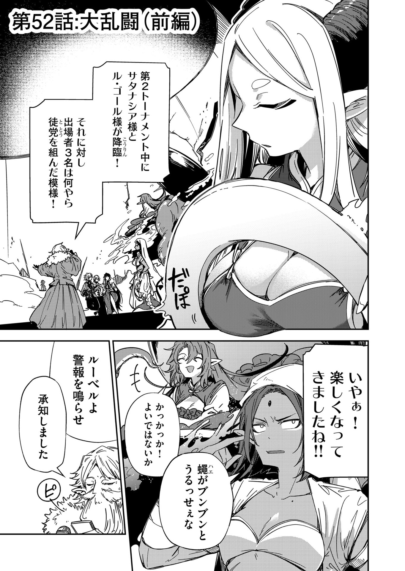 Goinkyo Maou-sama no Kaerizaki Chapter 52 1ページ