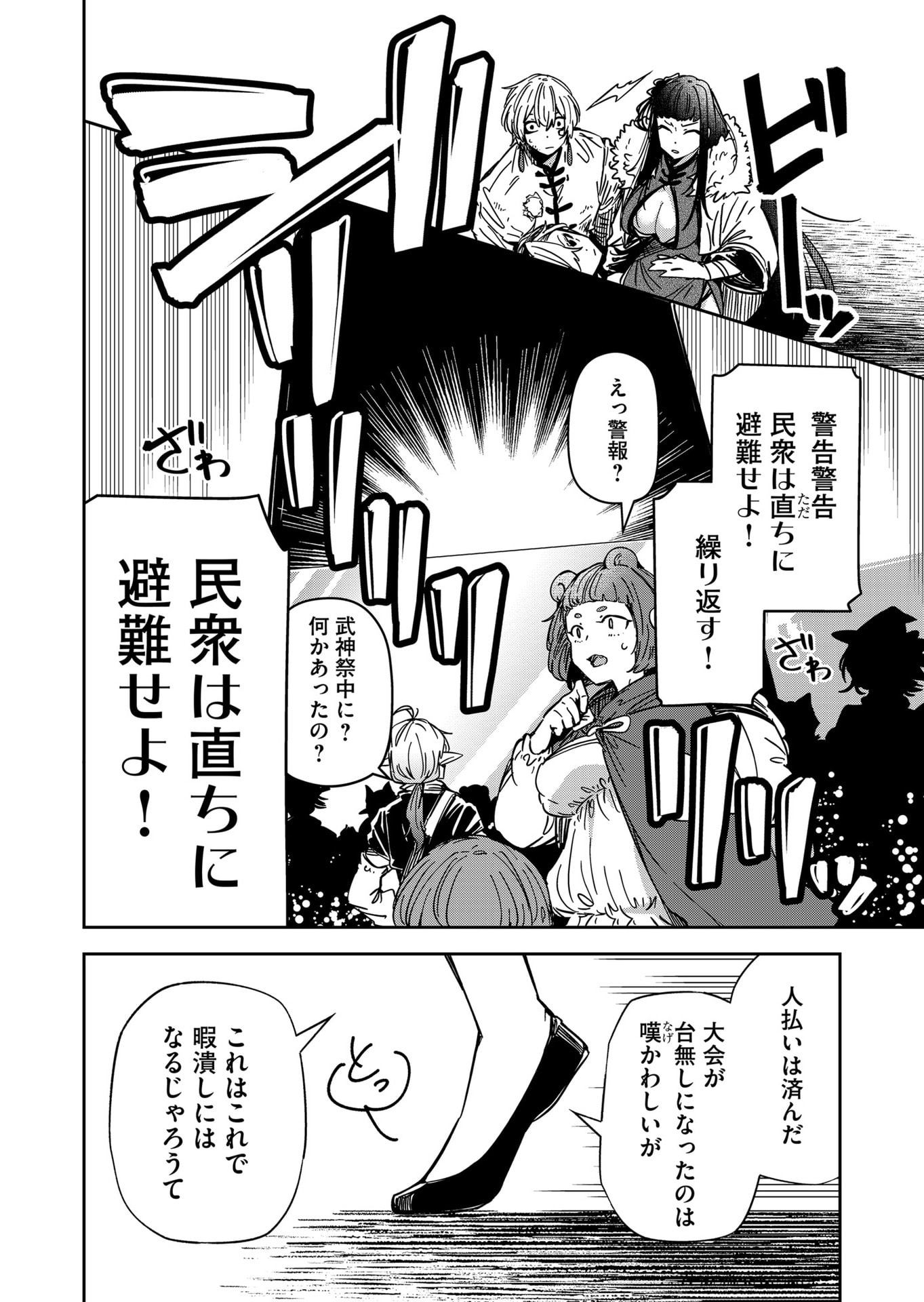 Goinkyo Maou-sama no Kaerizaki Chapter 52 2ページ