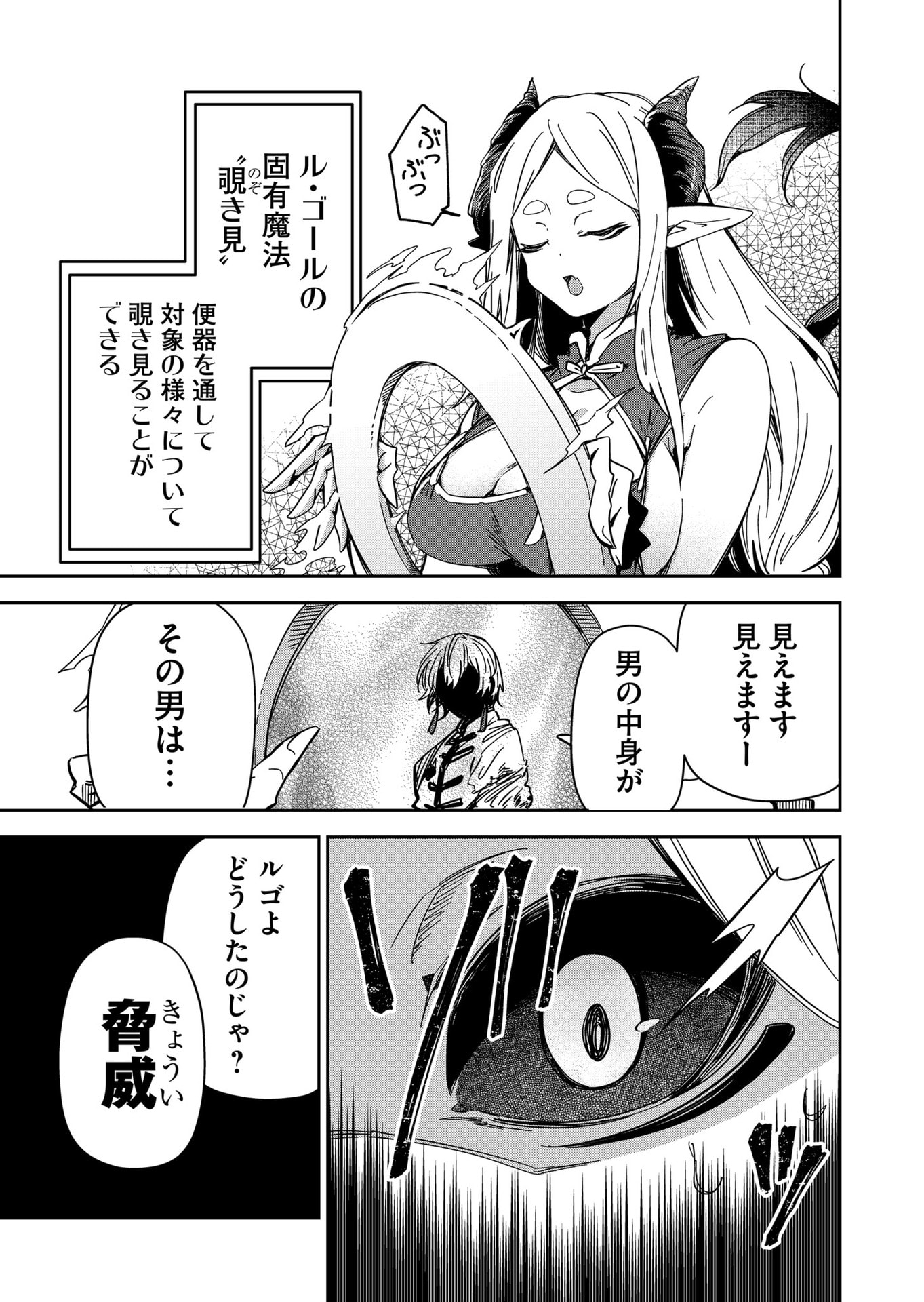 Goinkyo Maou-sama no Kaerizaki Chapter 52 11ページ