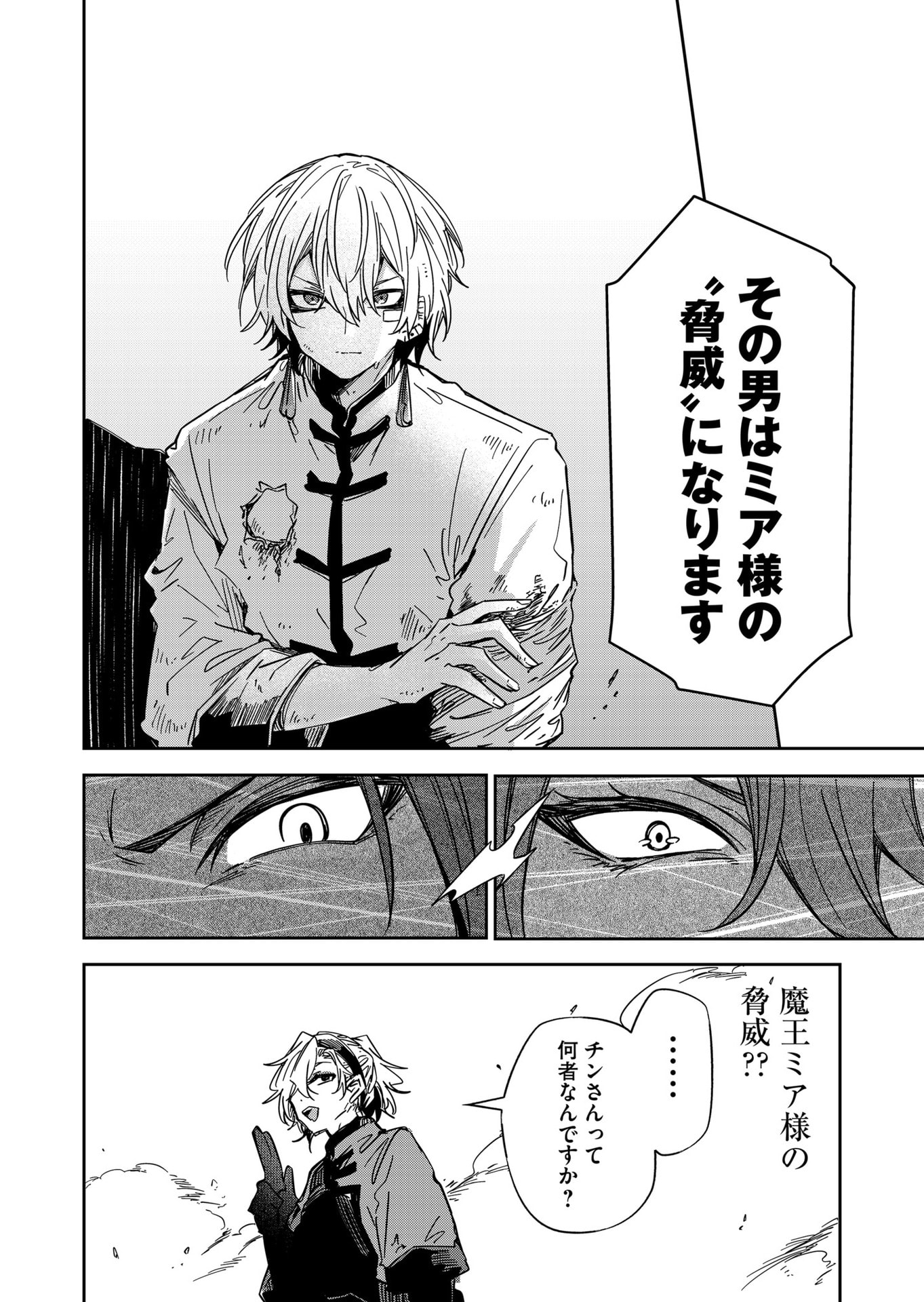 Goinkyo Maou-sama no Kaerizaki Chapter 52 12ページ
