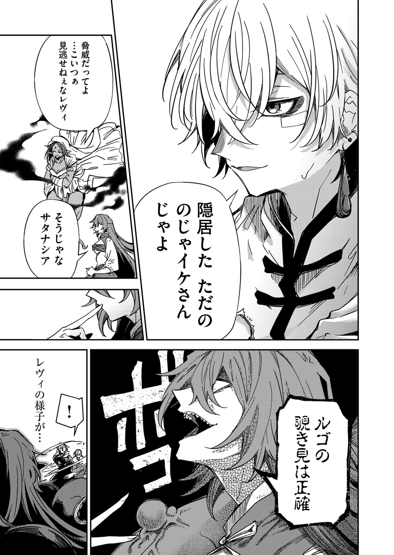Goinkyo Maou-sama no Kaerizaki Chapter 52 13ページ