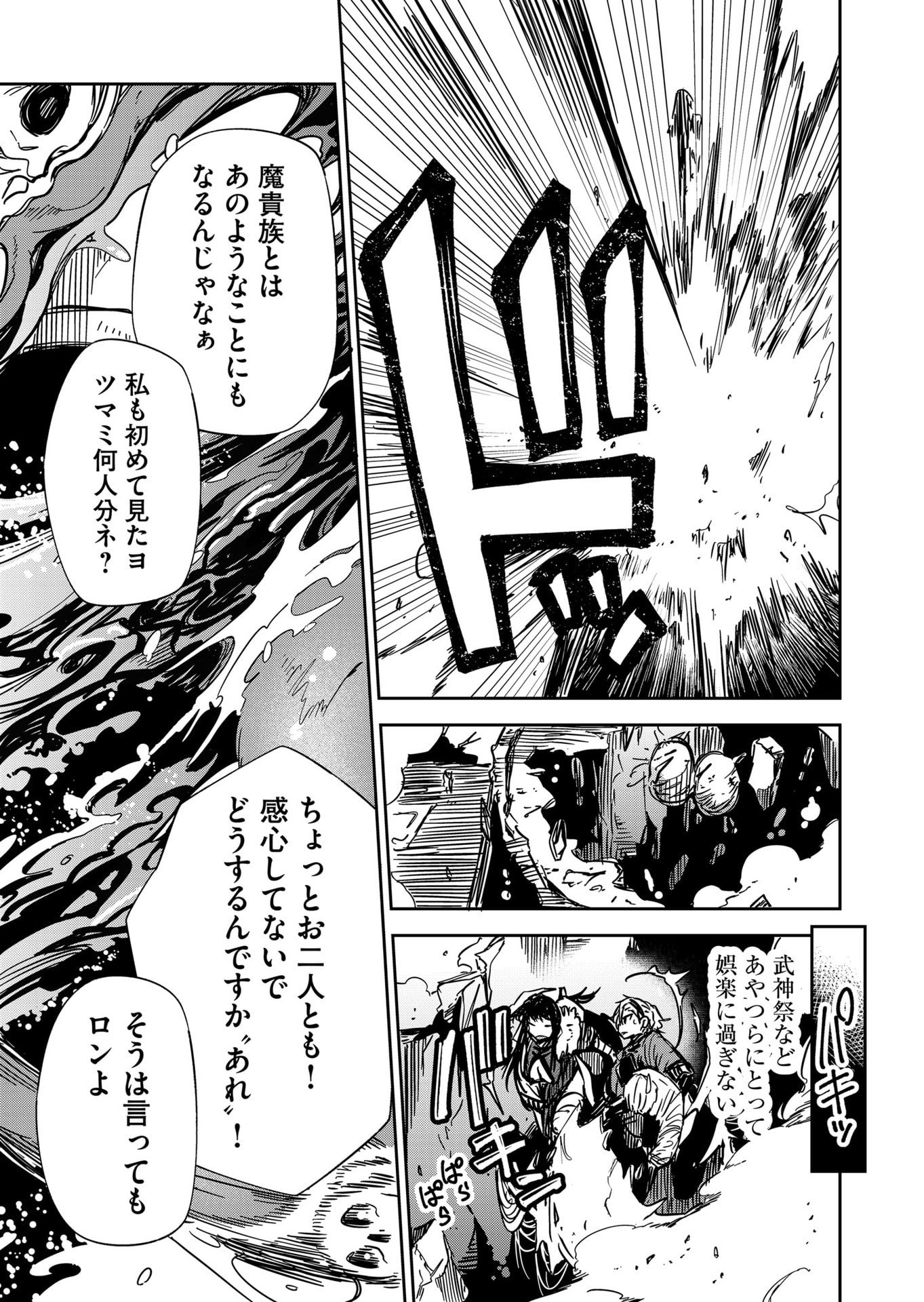 Goinkyo Maou-sama no Kaerizaki Chapter 52 15ページ