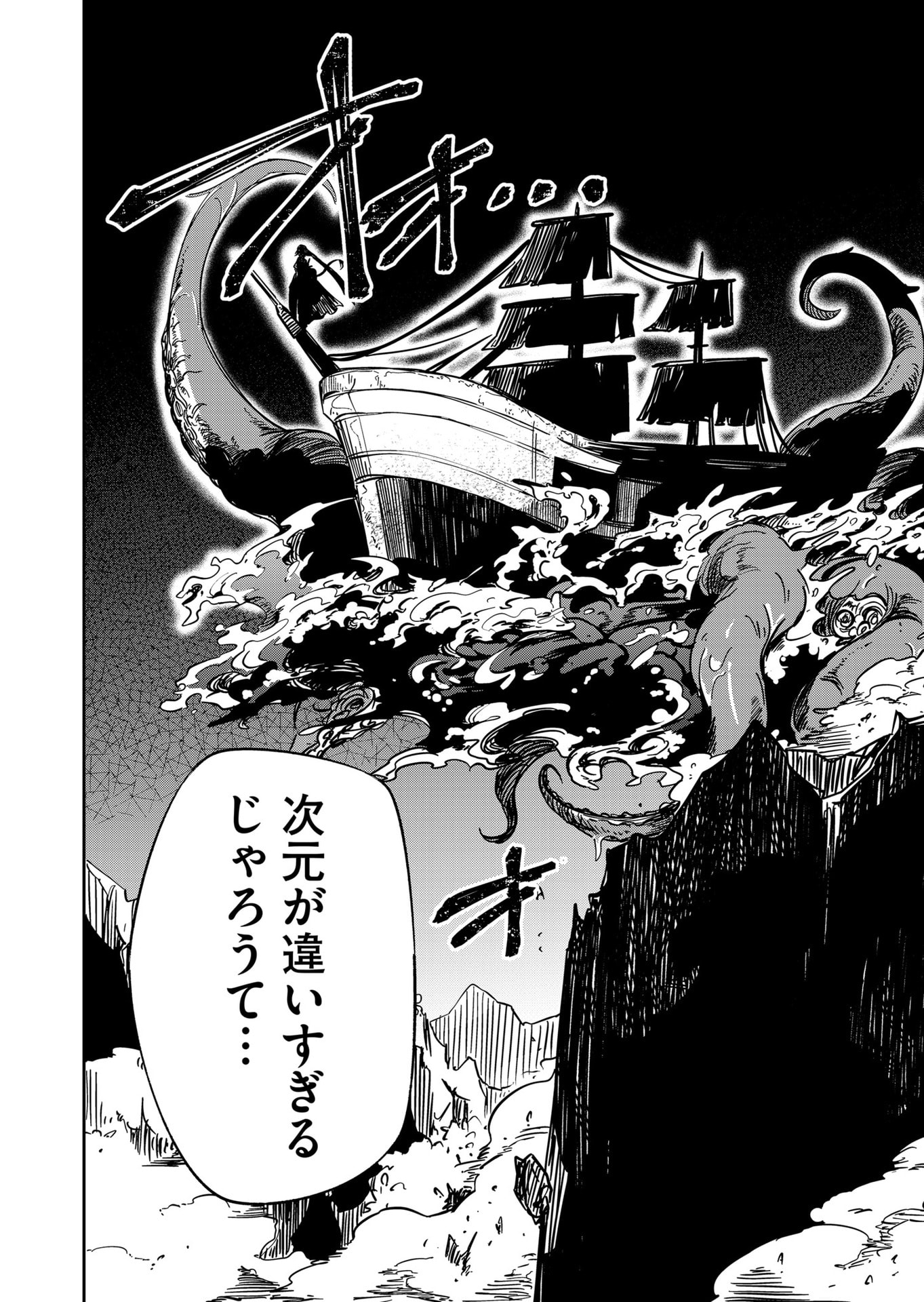 Goinkyo Maou-sama no Kaerizaki Chapter 52 16ページ