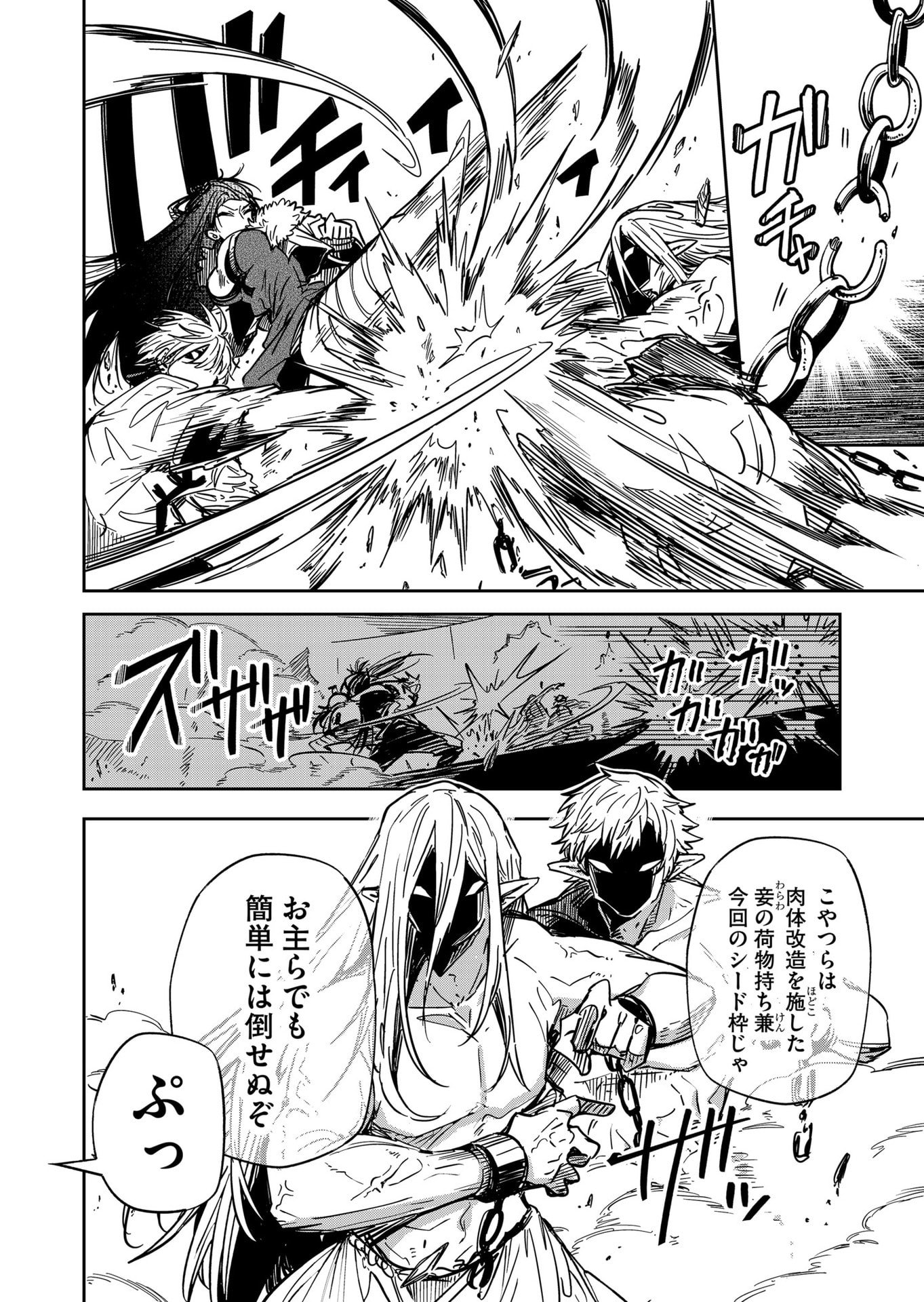 Goinkyo Maou-sama no Kaerizaki Chapter 52 4ページ