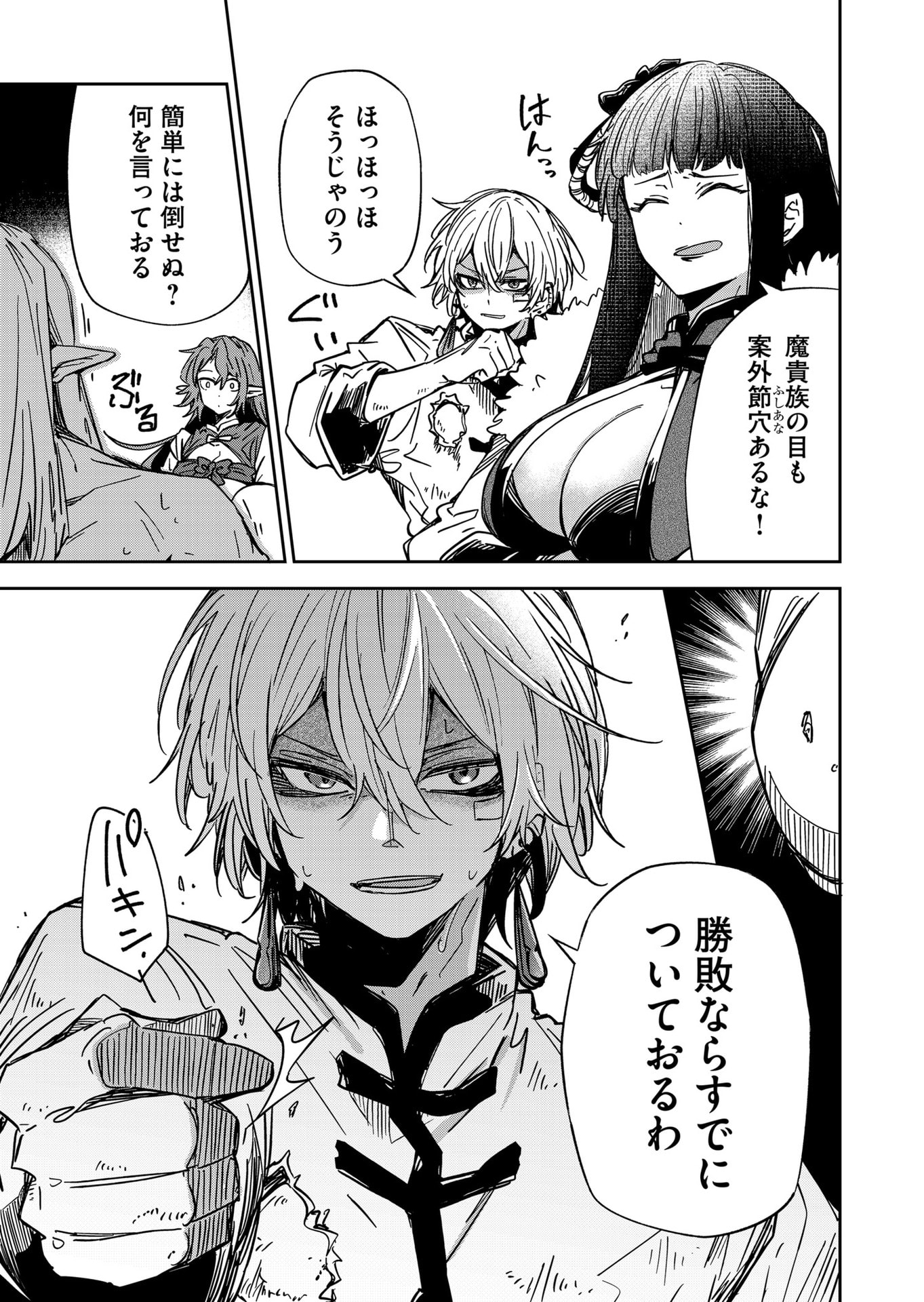 Goinkyo Maou-sama no Kaerizaki Chapter 52 5ページ