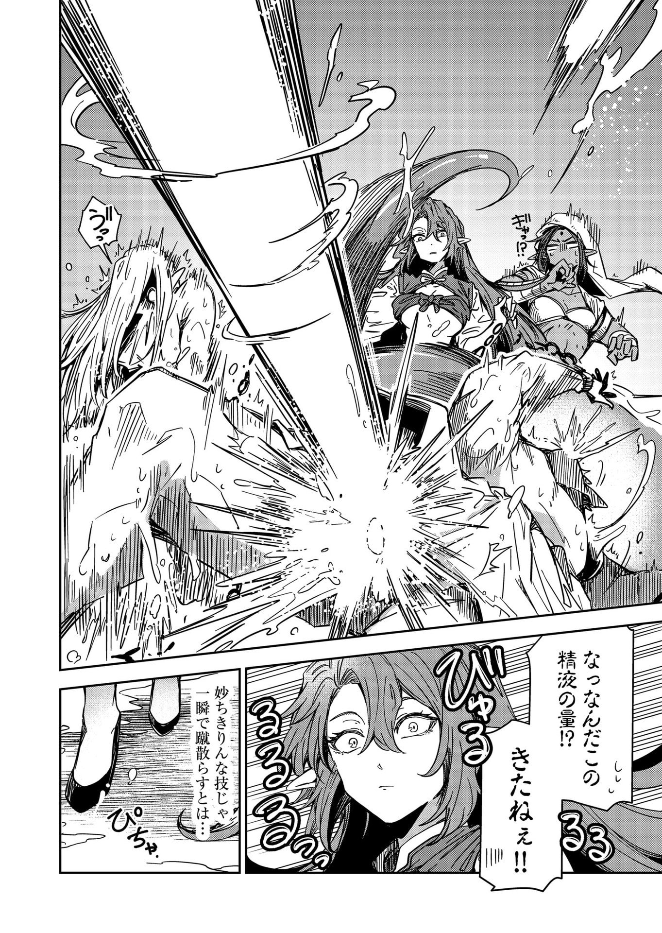 Goinkyo Maou-sama no Kaerizaki Chapter 52 6ページ