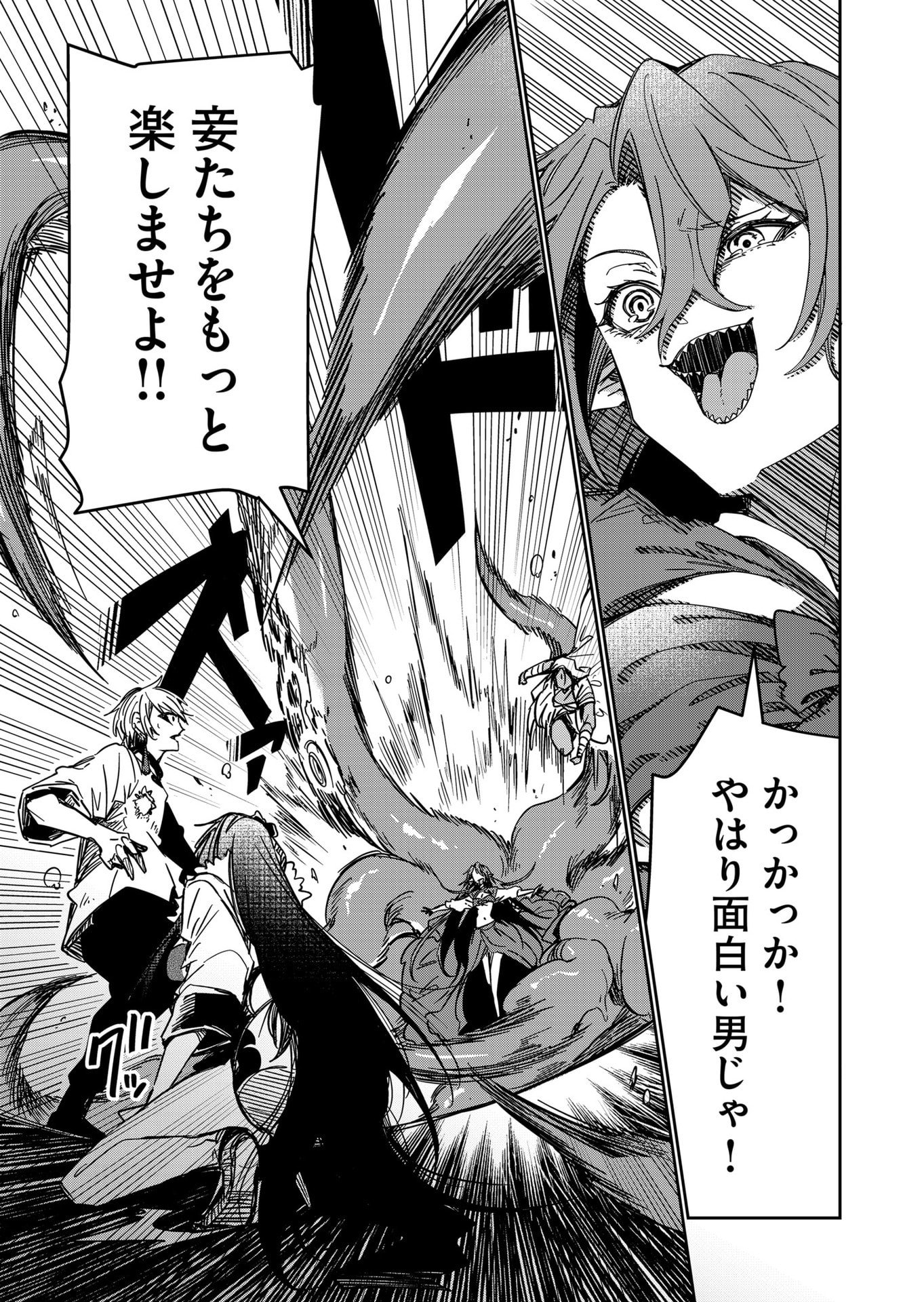 Goinkyo Maou-sama no Kaerizaki Chapter 52 7ページ
