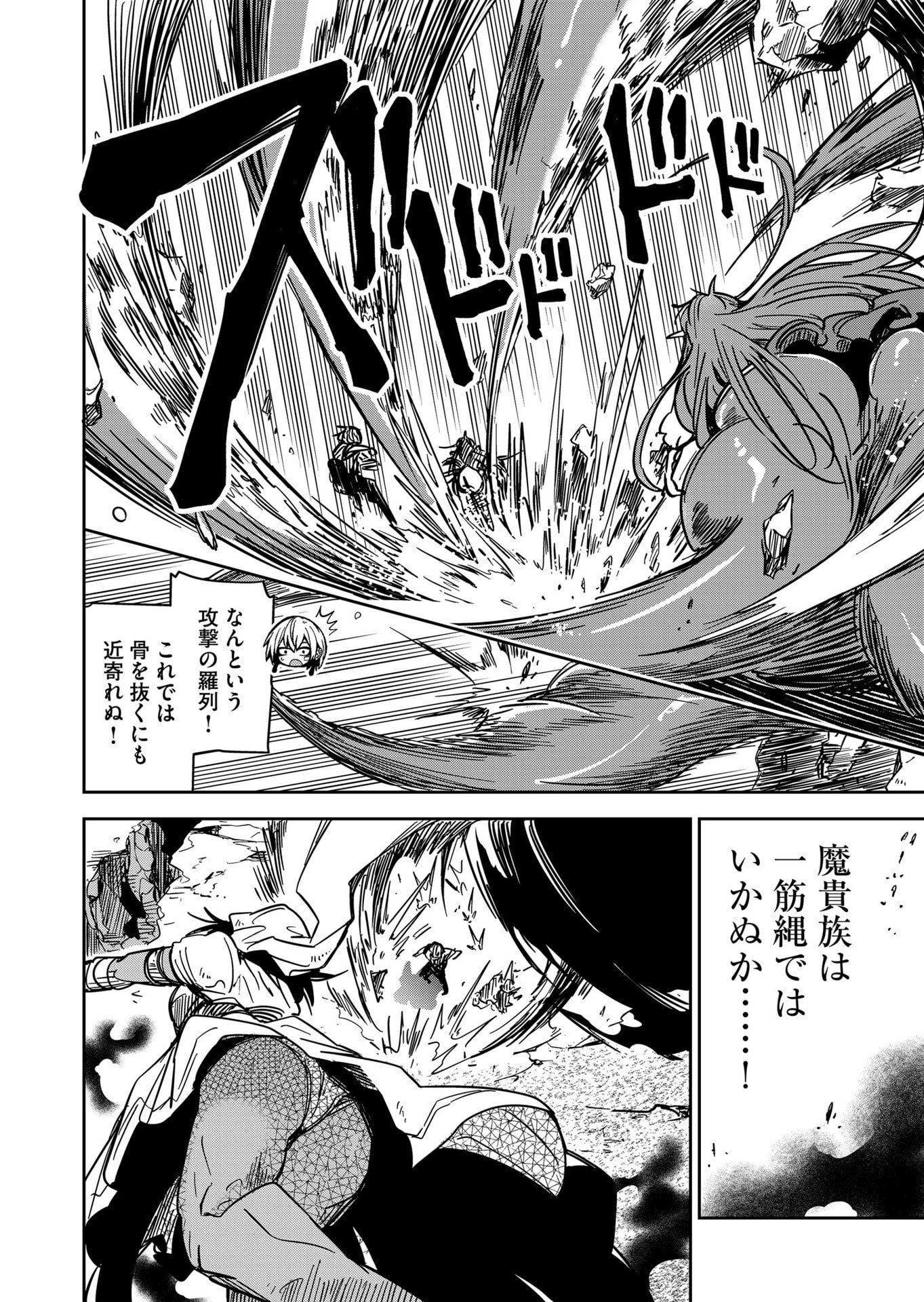 Goinkyo Maou-sama no Kaerizaki Chapter 52 8ページ