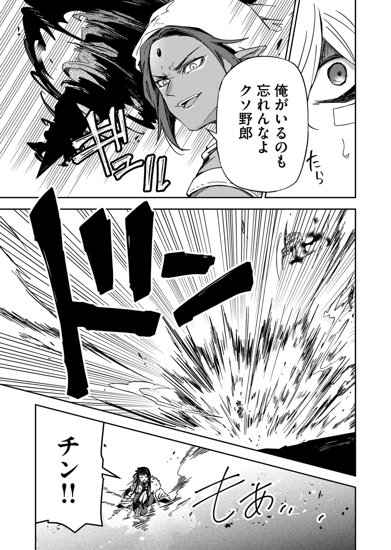 Goinkyo Maou-sama no Kaerizaki Chapter 52 9ページ