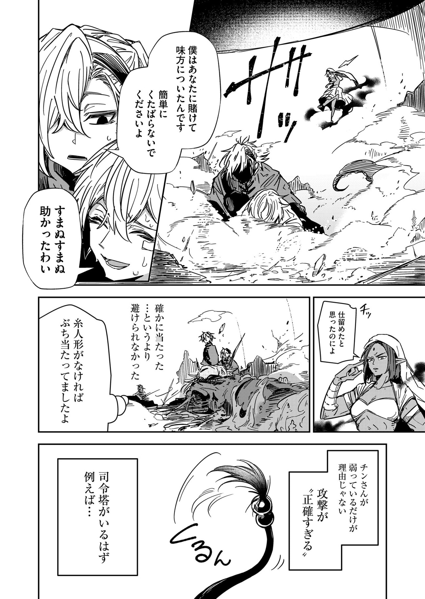 Goinkyo Maou-sama no Kaerizaki Chapter 52 10ページ