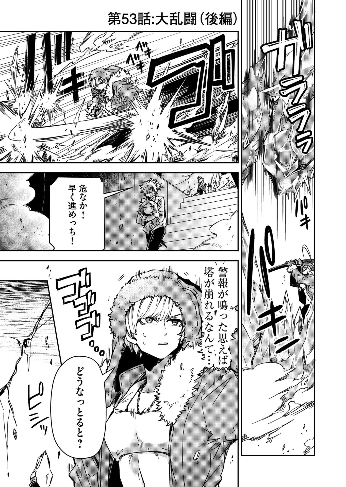 Goinkyo Maou-sama no Kaerizaki Chapter 53 1ページ