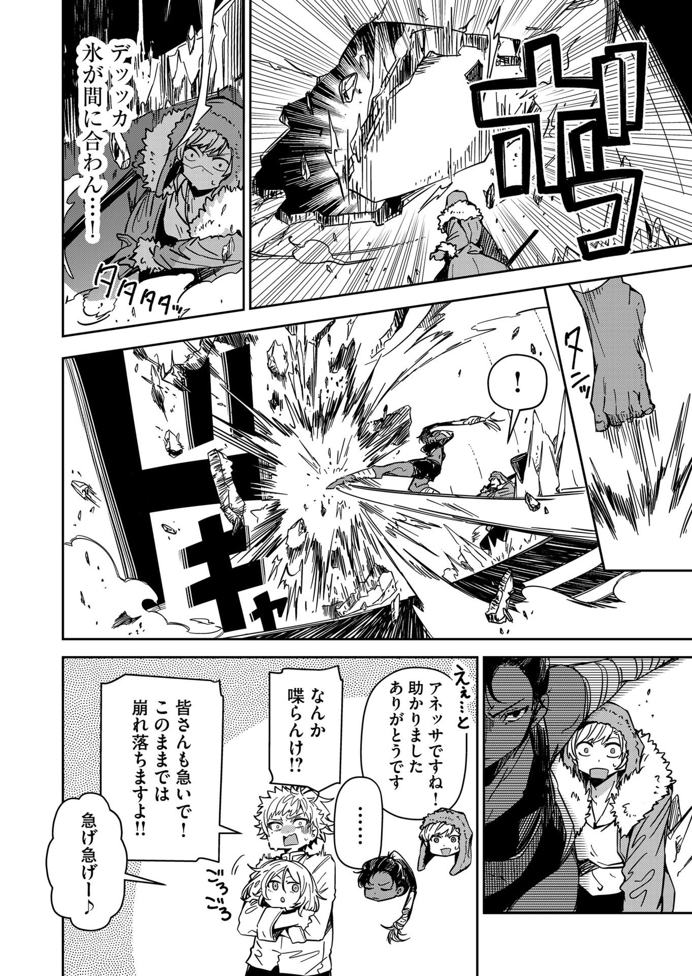 Goinkyo Maou-sama no Kaerizaki Chapter 53 2ページ