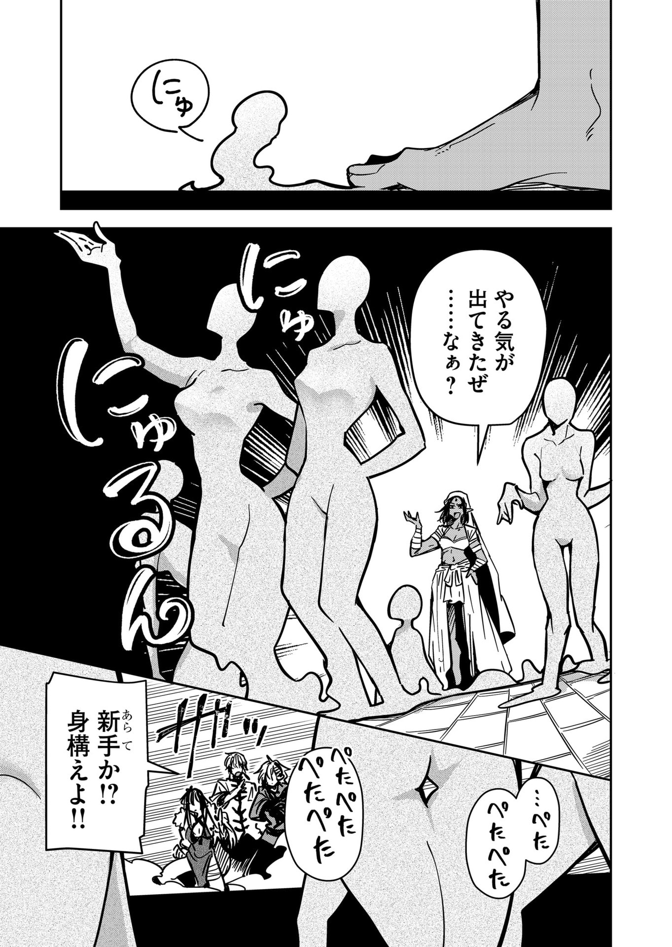 Goinkyo Maou-sama no Kaerizaki Chapter 53 11ページ