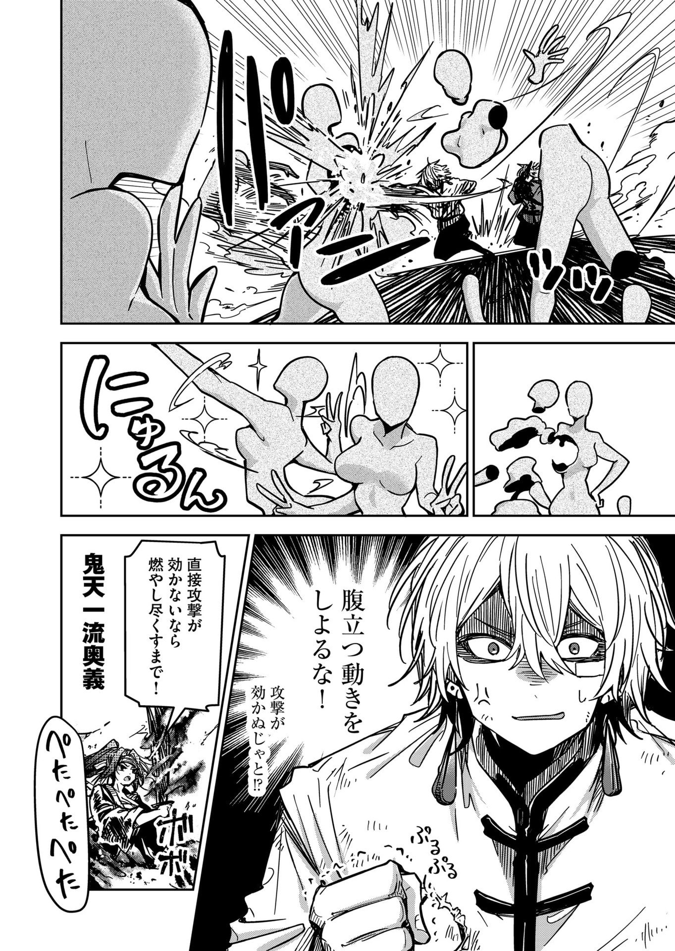 Goinkyo Maou-sama no Kaerizaki Chapter 53 12ページ