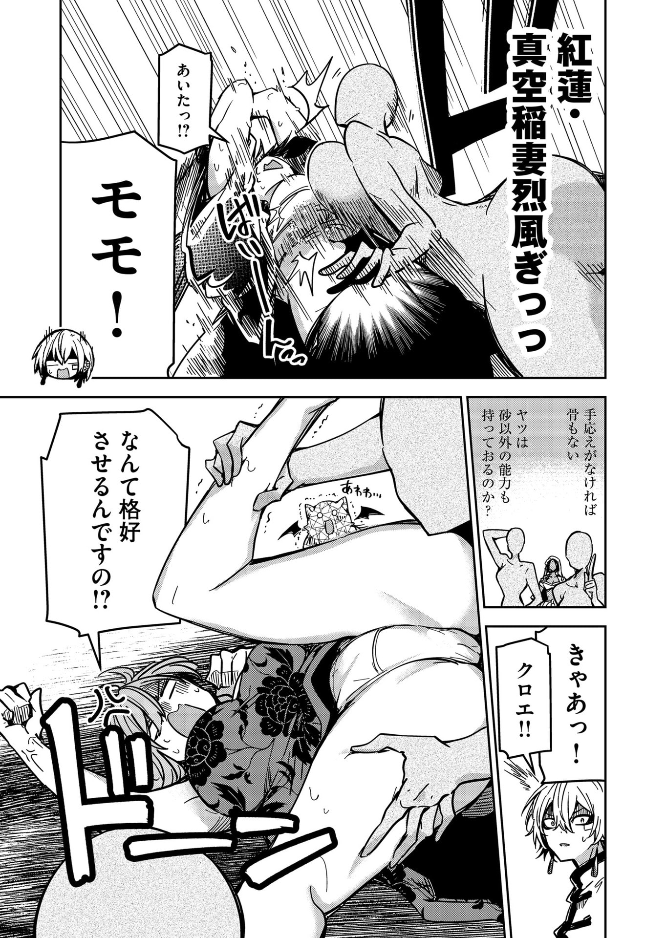 Goinkyo Maou-sama no Kaerizaki Chapter 53 13ページ