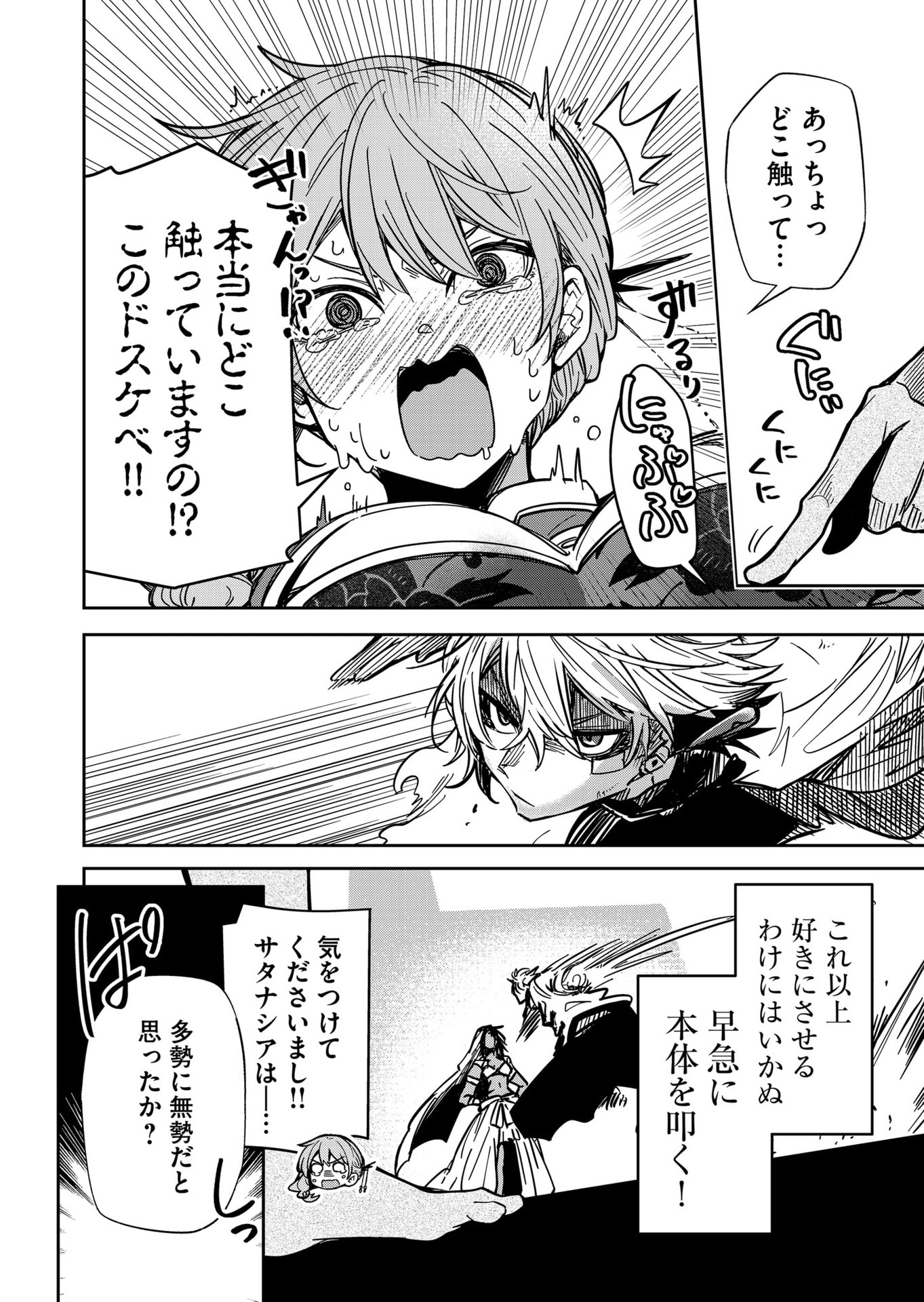 Goinkyo Maou-sama no Kaerizaki Chapter 53 14ページ
