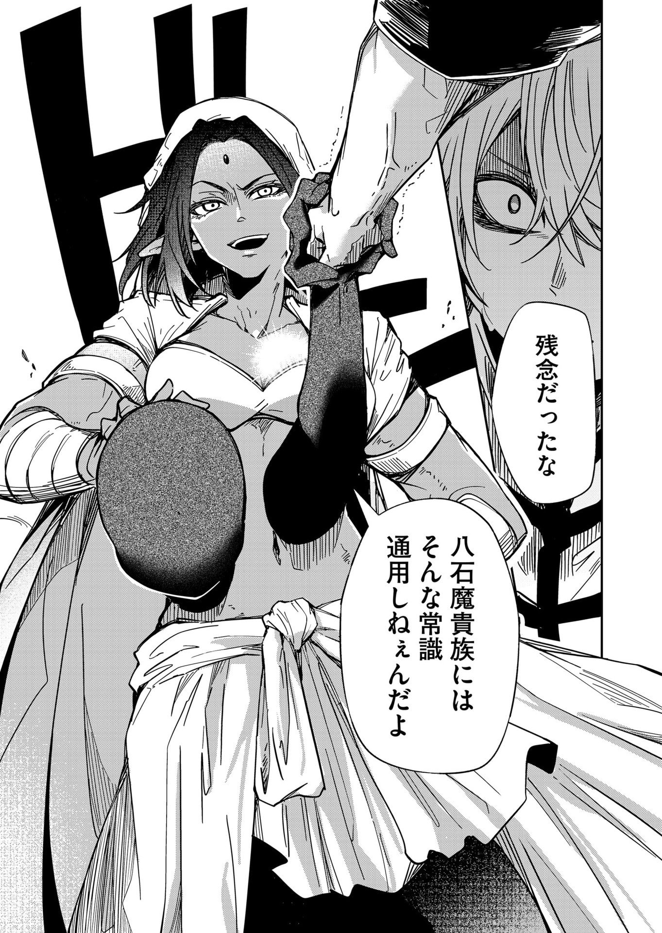 Goinkyo Maou-sama no Kaerizaki Chapter 53 15ページ