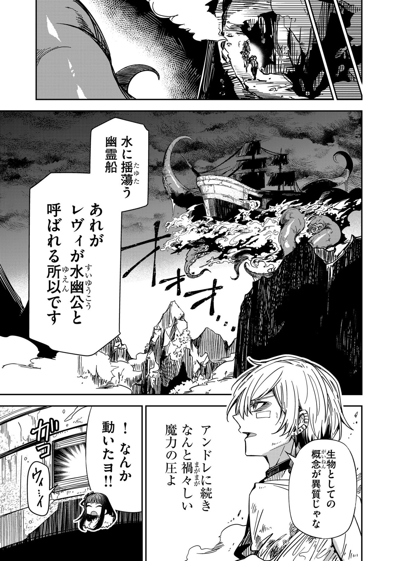 Goinkyo Maou-sama no Kaerizaki Chapter 53 3ページ