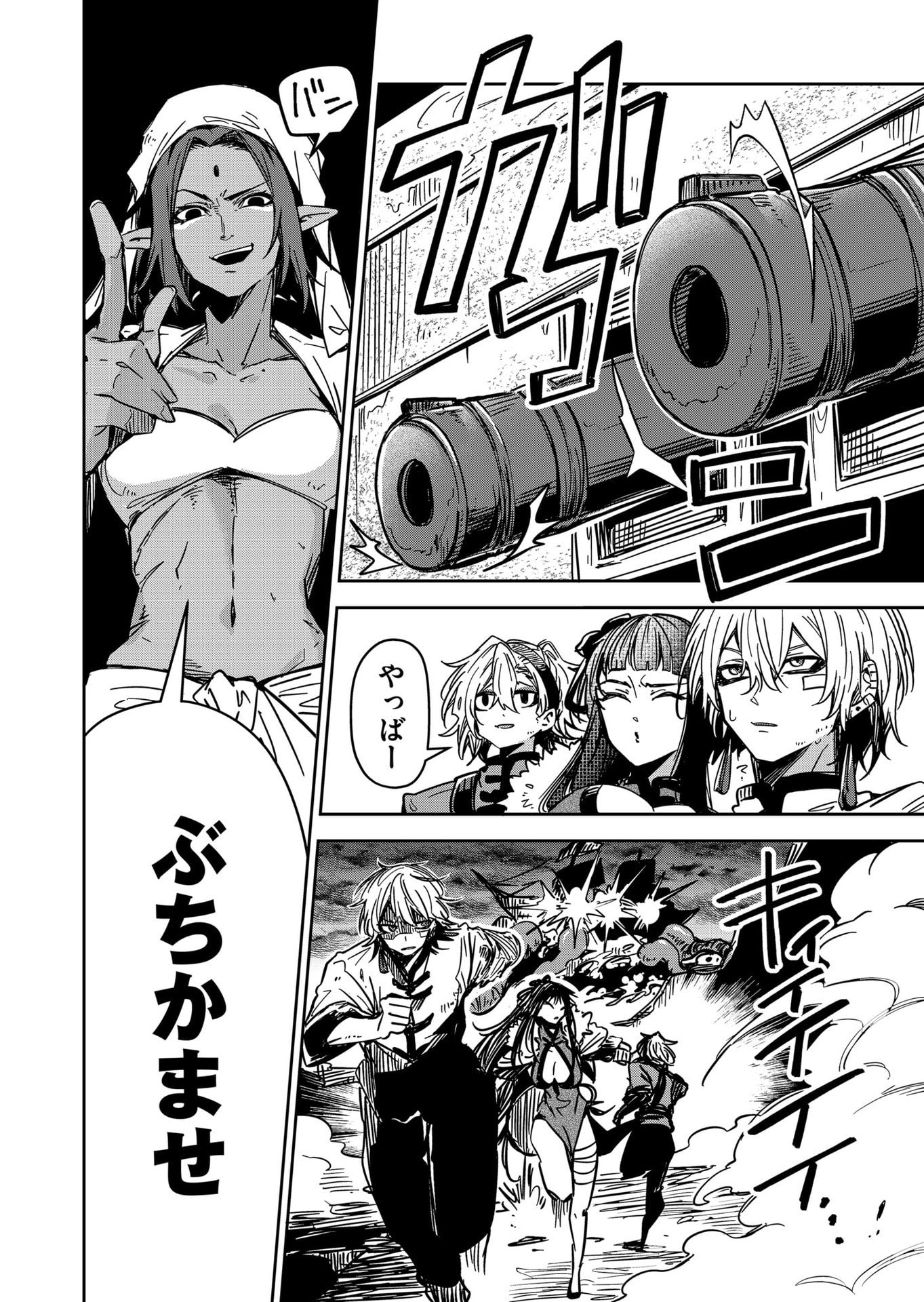 Goinkyo Maou-sama no Kaerizaki Chapter 53 4ページ