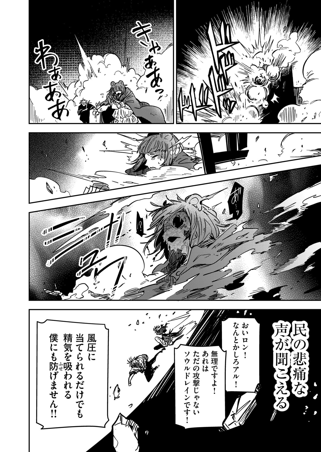 Goinkyo Maou-sama no Kaerizaki Chapter 53 6ページ