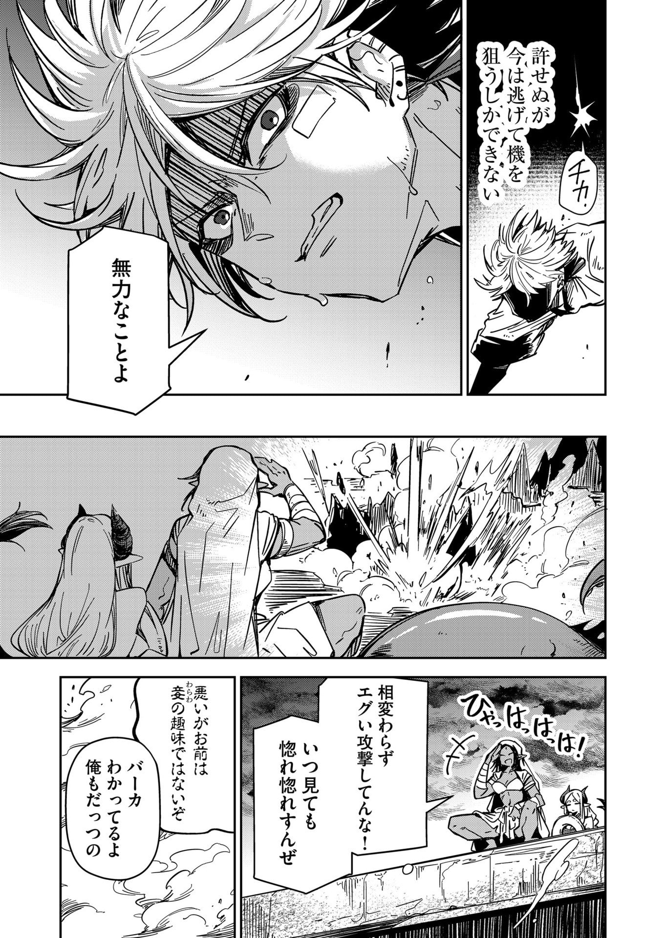 Goinkyo Maou-sama no Kaerizaki Chapter 53 7ページ