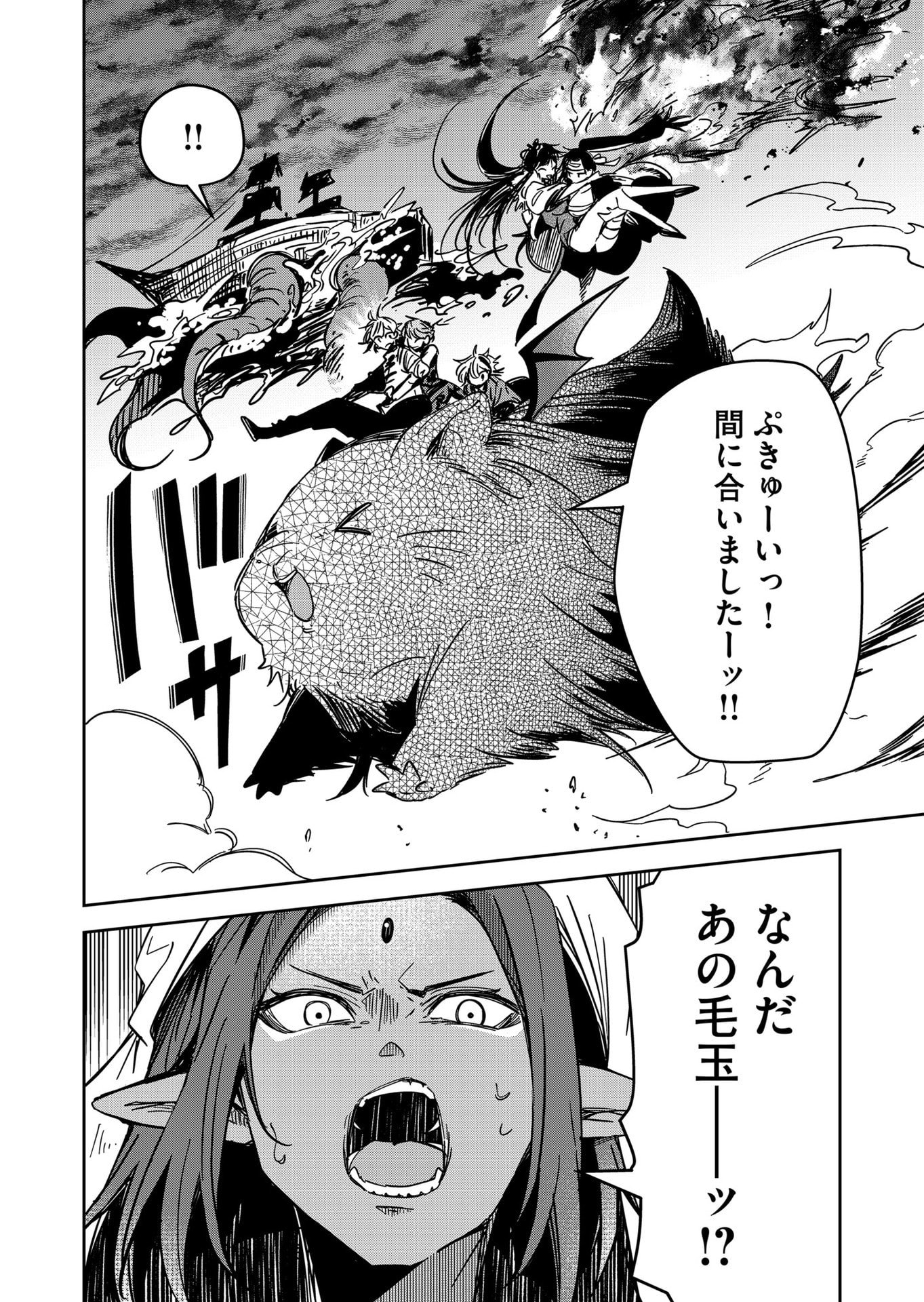 Goinkyo Maou-sama no Kaerizaki Chapter 53 8ページ