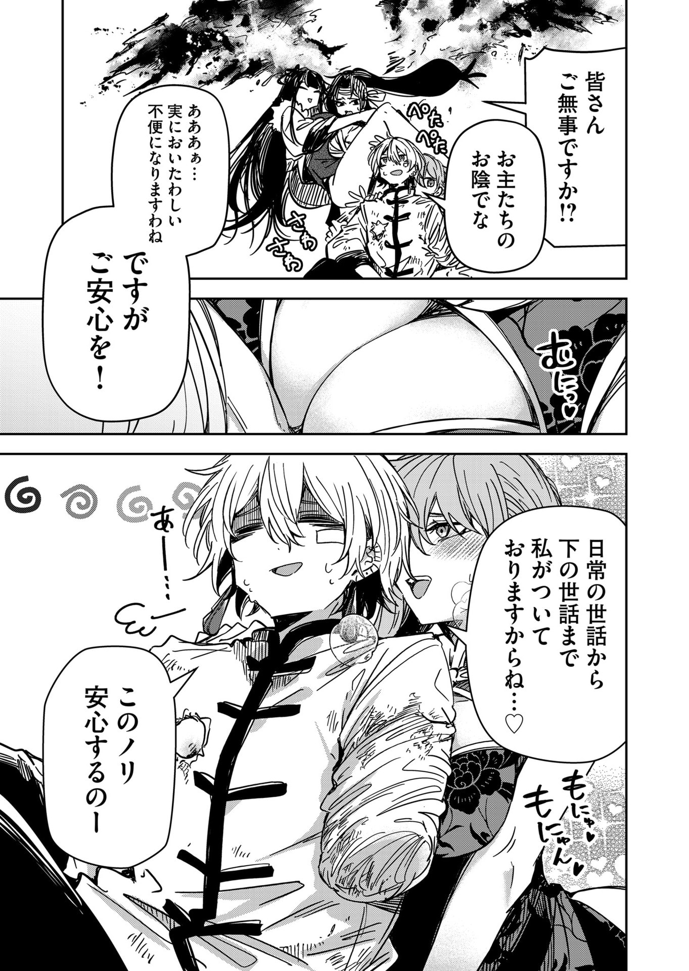 Goinkyo Maou-sama no Kaerizaki Chapter 53 9ページ