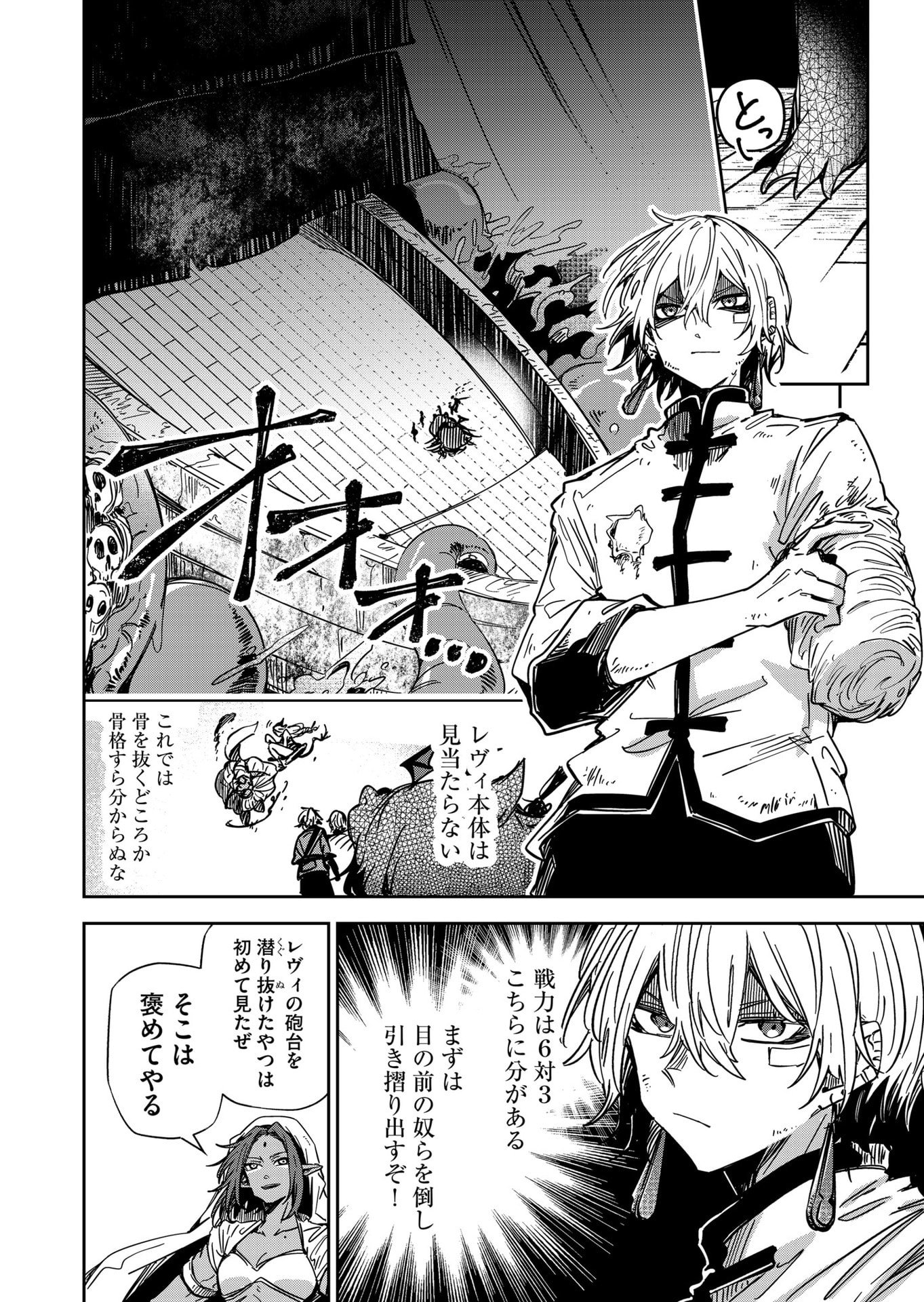 Goinkyo Maou-sama no Kaerizaki Chapter 53 10ページ