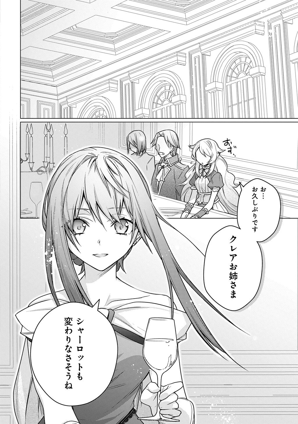 Moto, Ochikobore Koushaku Reijou desu. THE COMIC Chapter 52 2ページ