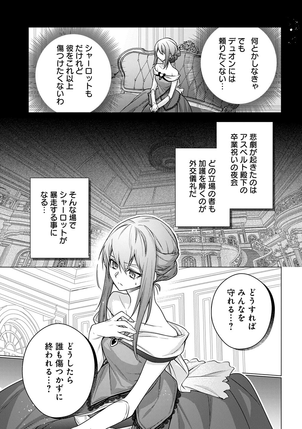 Moto, Ochikobore Koushaku Reijou desu. THE COMIC Chapter 52 11ページ