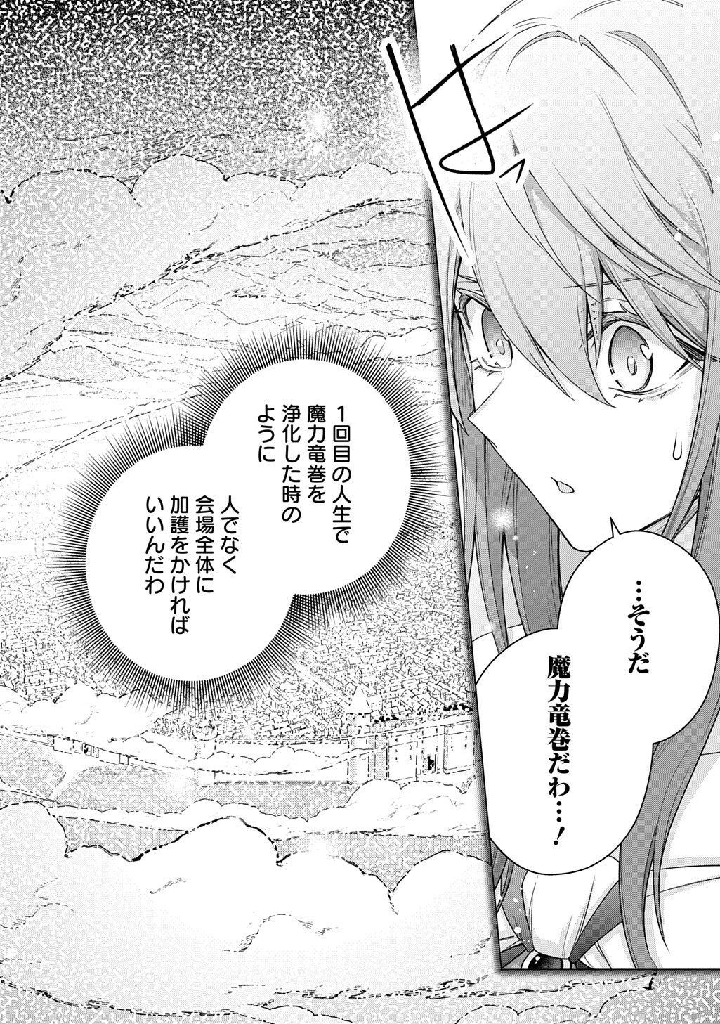 Moto, Ochikobore Koushaku Reijou desu. THE COMIC Chapter 52 12ページ