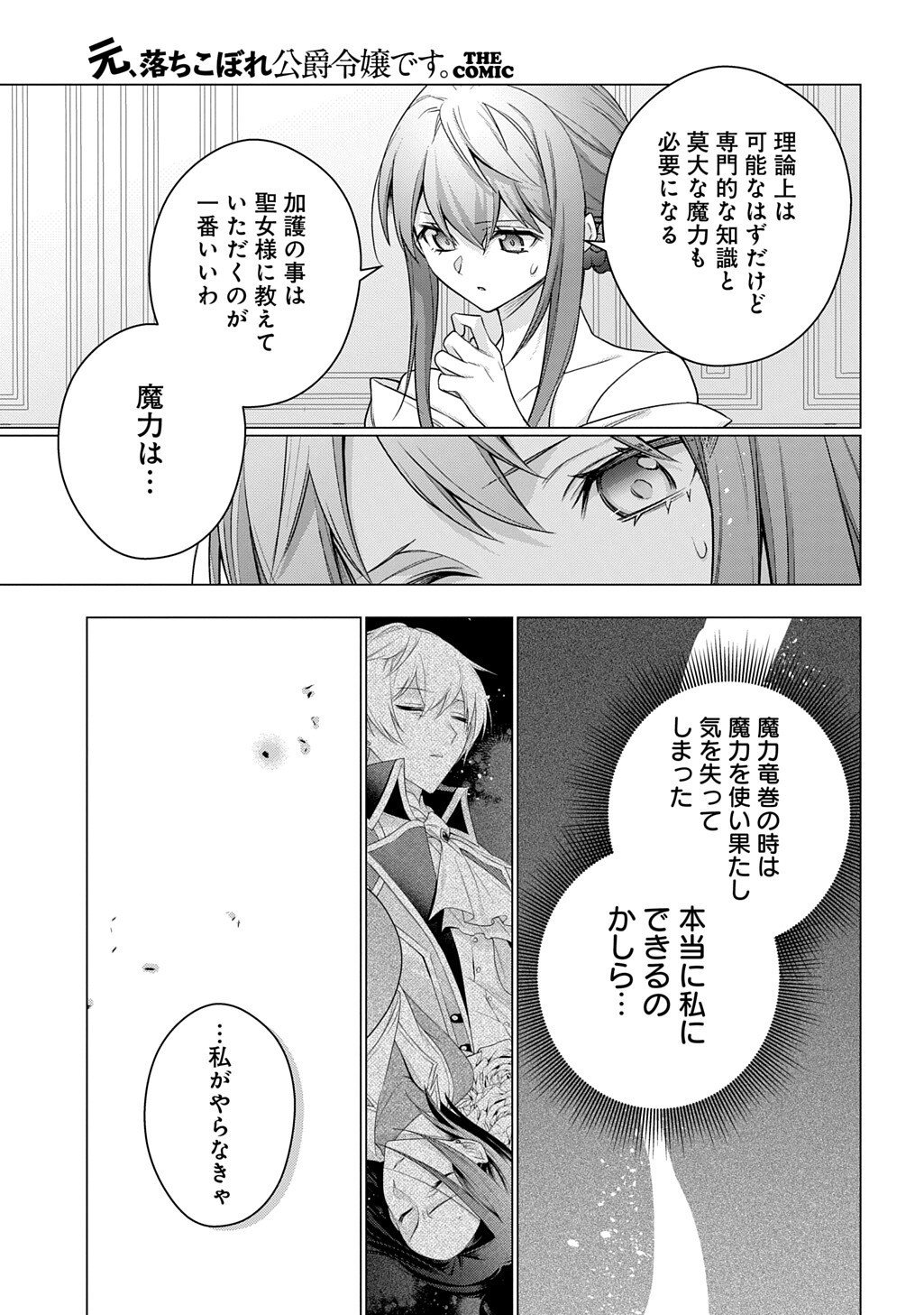 Moto, Ochikobore Koushaku Reijou desu. THE COMIC Chapter 52 13ページ