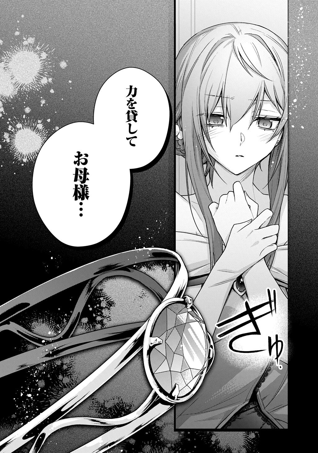 Moto, Ochikobore Koushaku Reijou desu. THE COMIC Chapter 52 14ページ