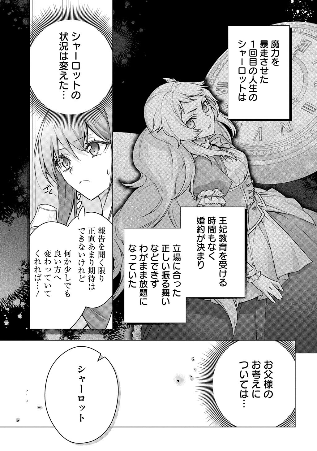Moto, Ochikobore Koushaku Reijou desu. THE COMIC Chapter 52 3ページ