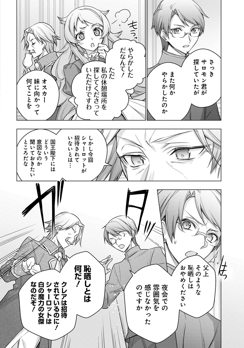 Moto, Ochikobore Koushaku Reijou desu. THE COMIC Chapter 52 4ページ