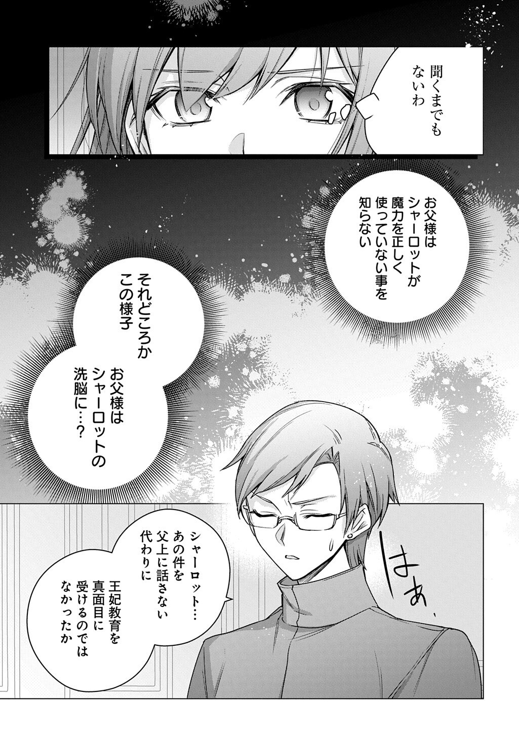 Moto, Ochikobore Koushaku Reijou desu. THE COMIC Chapter 52 5ページ