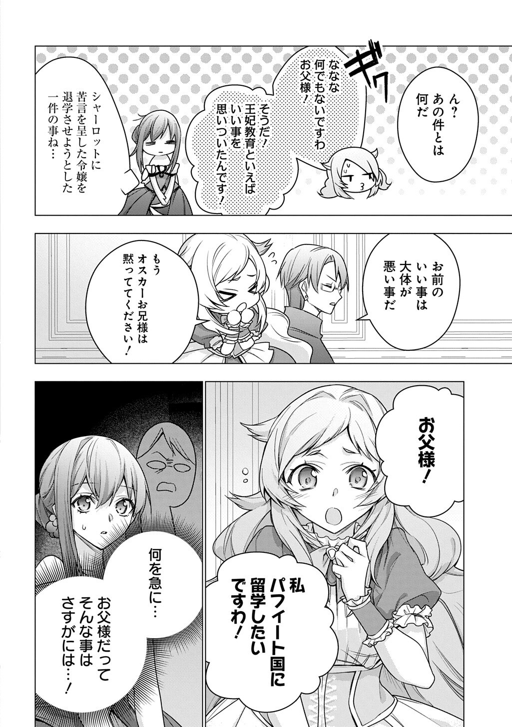 Moto, Ochikobore Koushaku Reijou desu. THE COMIC Chapter 52 6ページ